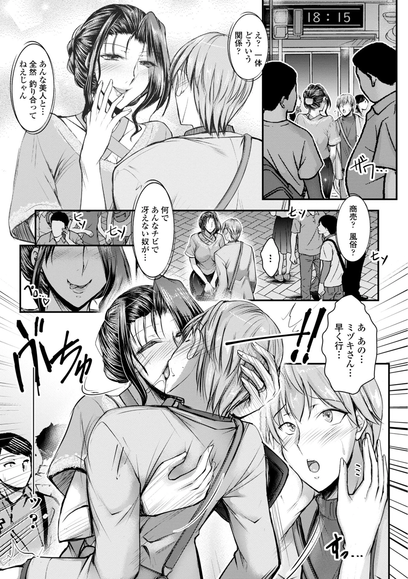 このコのアレが私の子宮を狂わせる【デジタル版】 8ページ