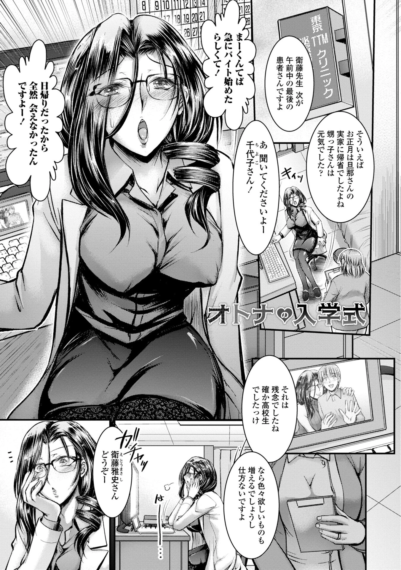 このコのアレが私の子宮を狂わせる【デジタル版】 12ページ