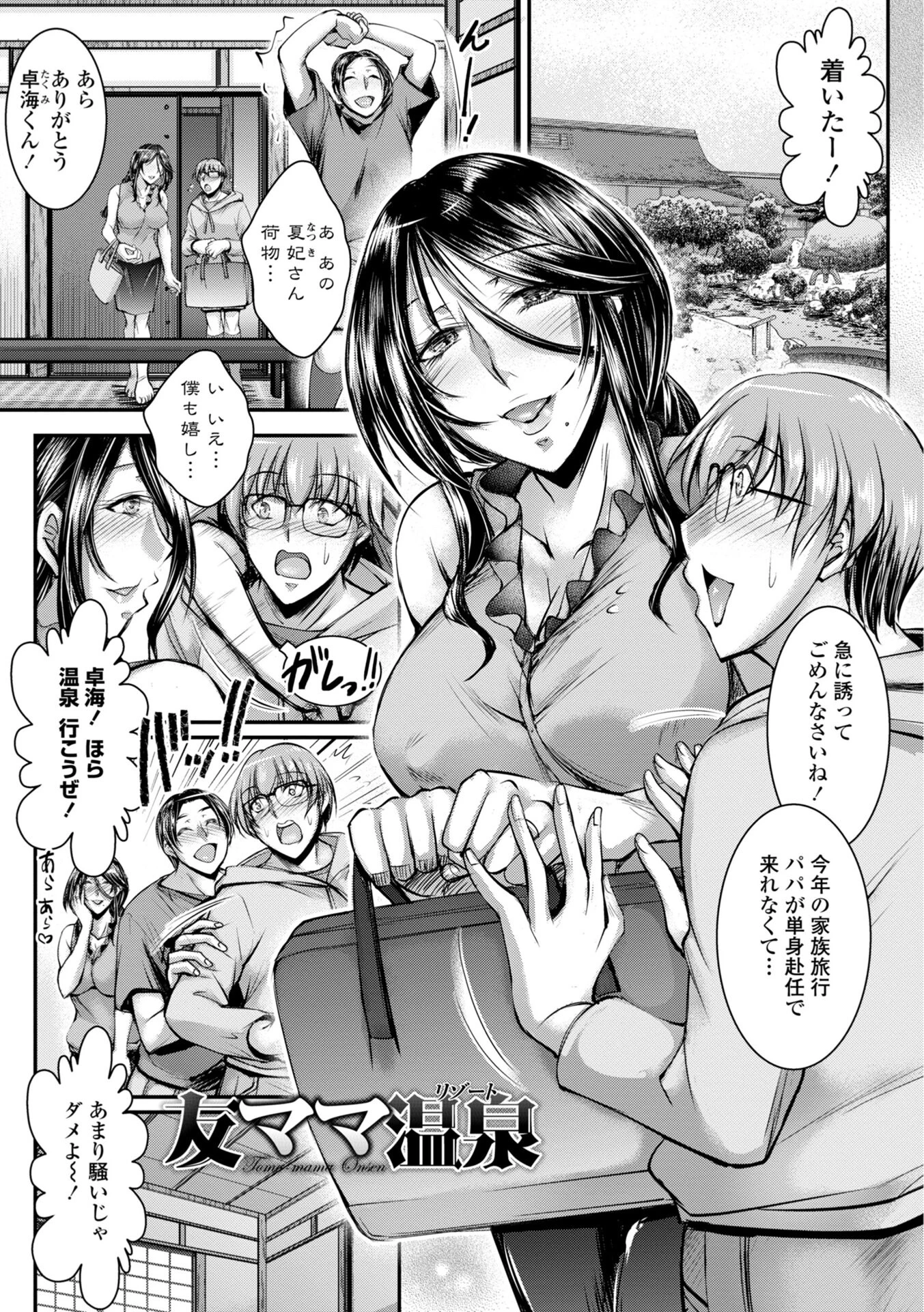 このコのアレが私の子宮を狂わせる【デジタル版】 18ページ