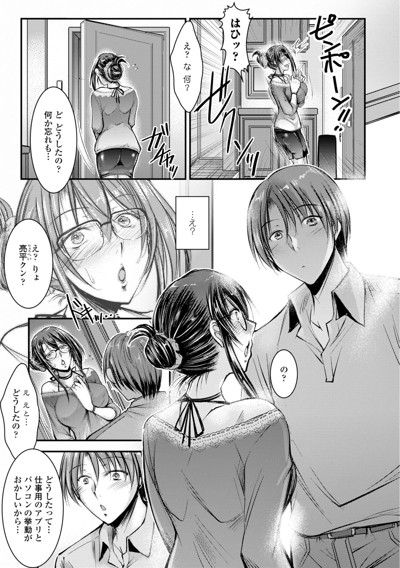 このコのアレが私の子宮を狂わせる【デジタル版】 26ページ