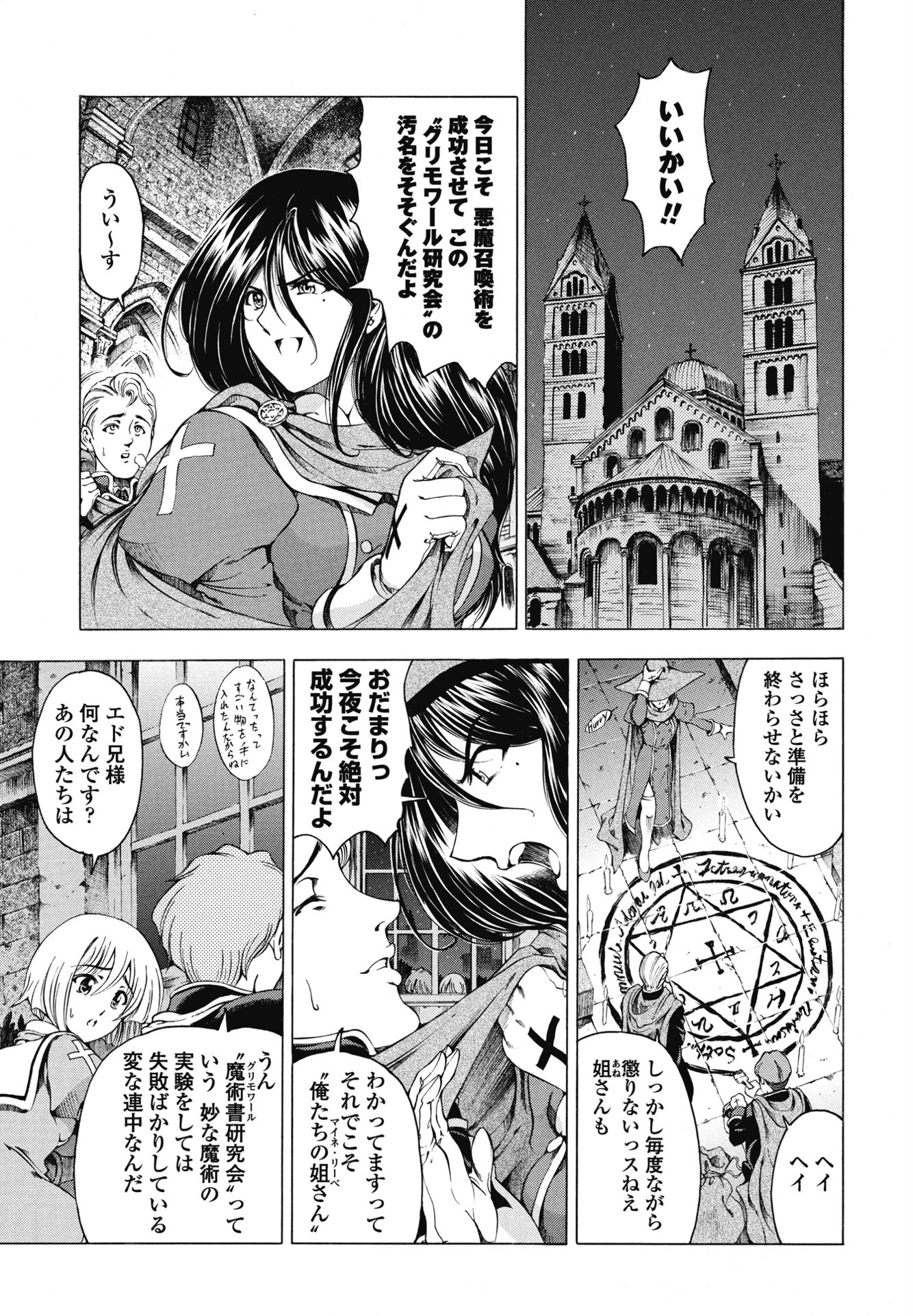 COMICペンギンクラブ 2025年9月号【デジタル版】 11ページ