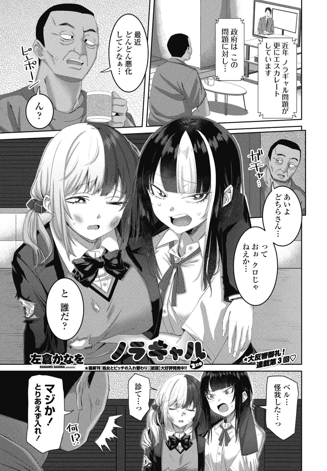 COMICペンギンクラブ 2025年9月号【デジタル版】 27ページ