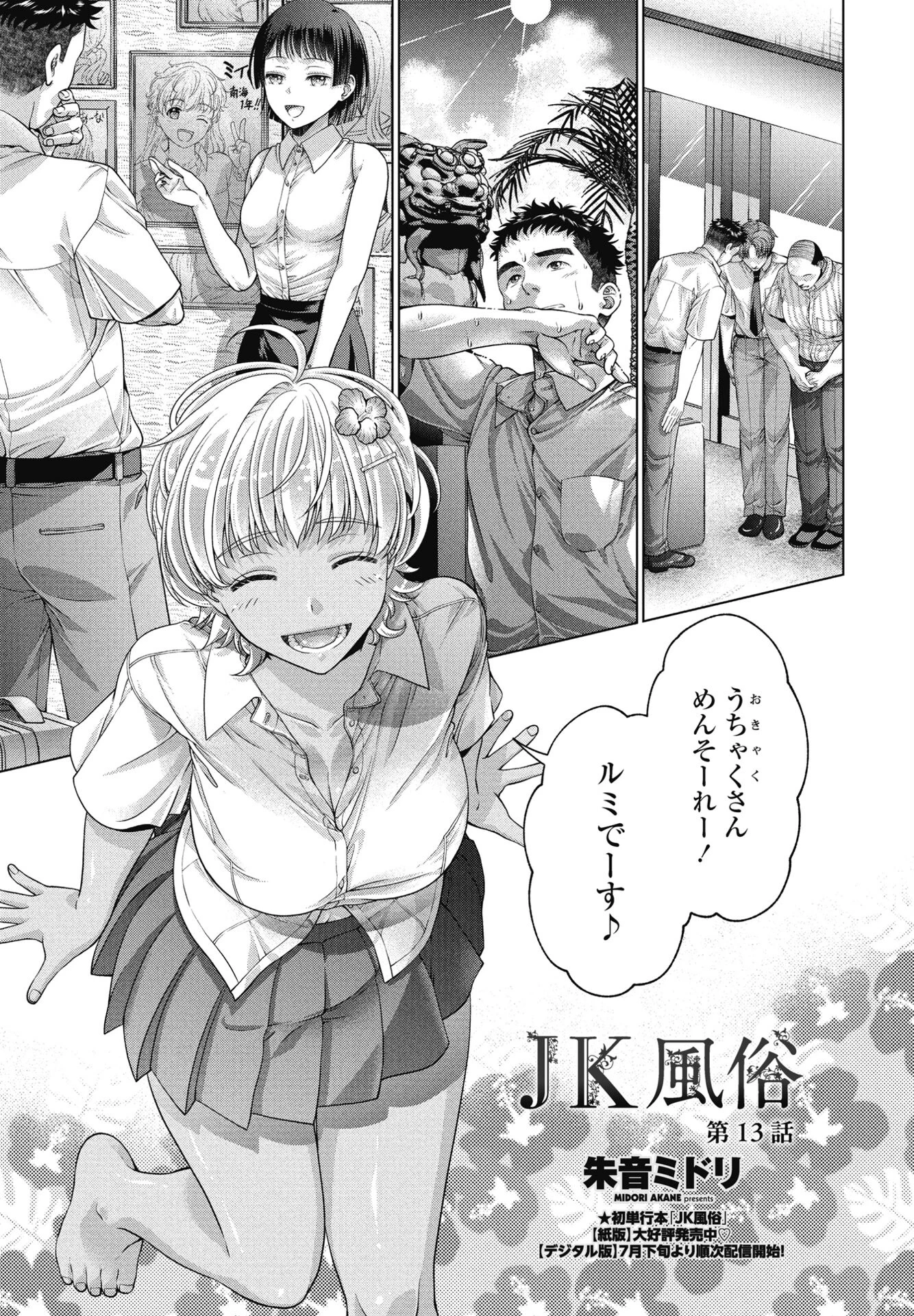 COMICペンギンクラブ 2025年9月号【デジタル版】 30ページ