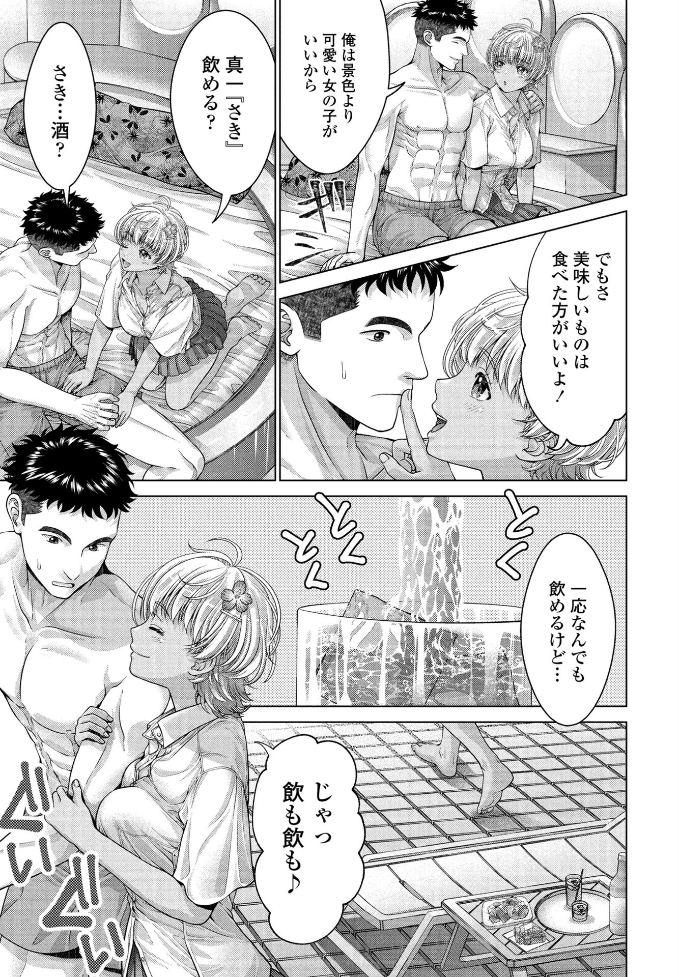 COMICペンギンクラブ 2025年9月号【デジタル版】 32ページ