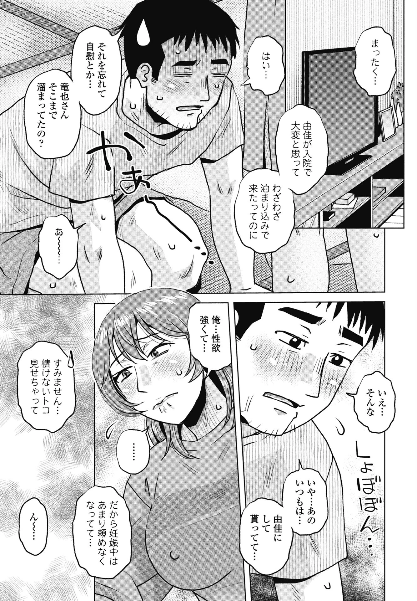 COMICペンギンクラブ 2025年9月号【デジタル版】 35ページ