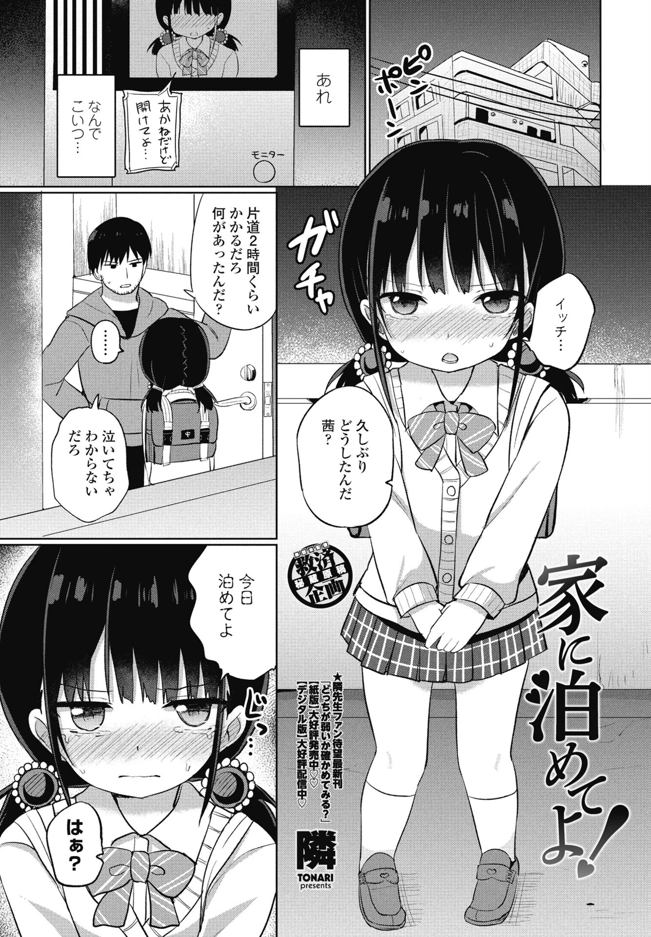 COMICペンギンクラブ 2025年9月号【デジタル版】 45ページ