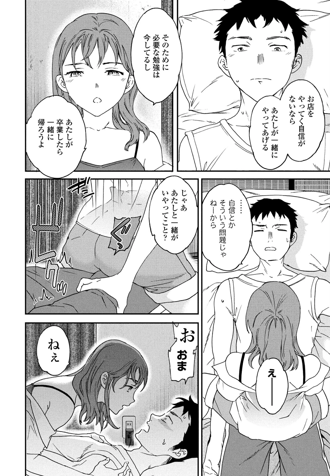 灼熱ラウ゛ァーズ！ 6ページ