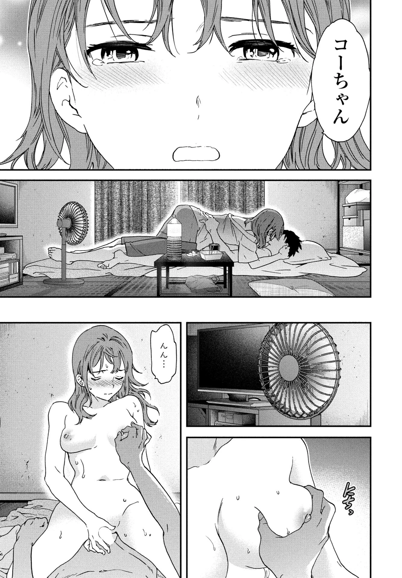 灼熱ラウ゛ァーズ！ 7ページ