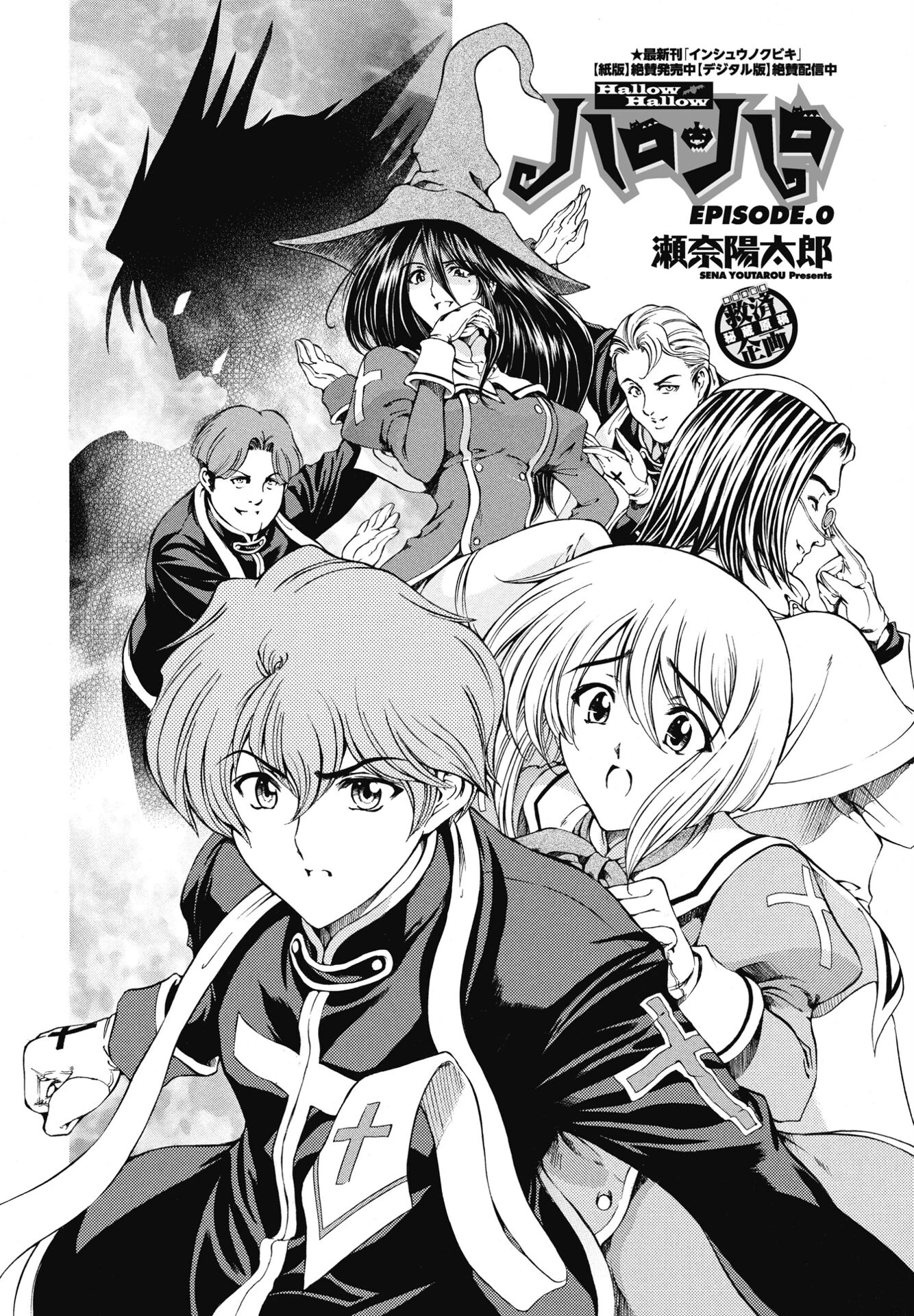 ハロ・ハロ EPISODE.0 2ページ