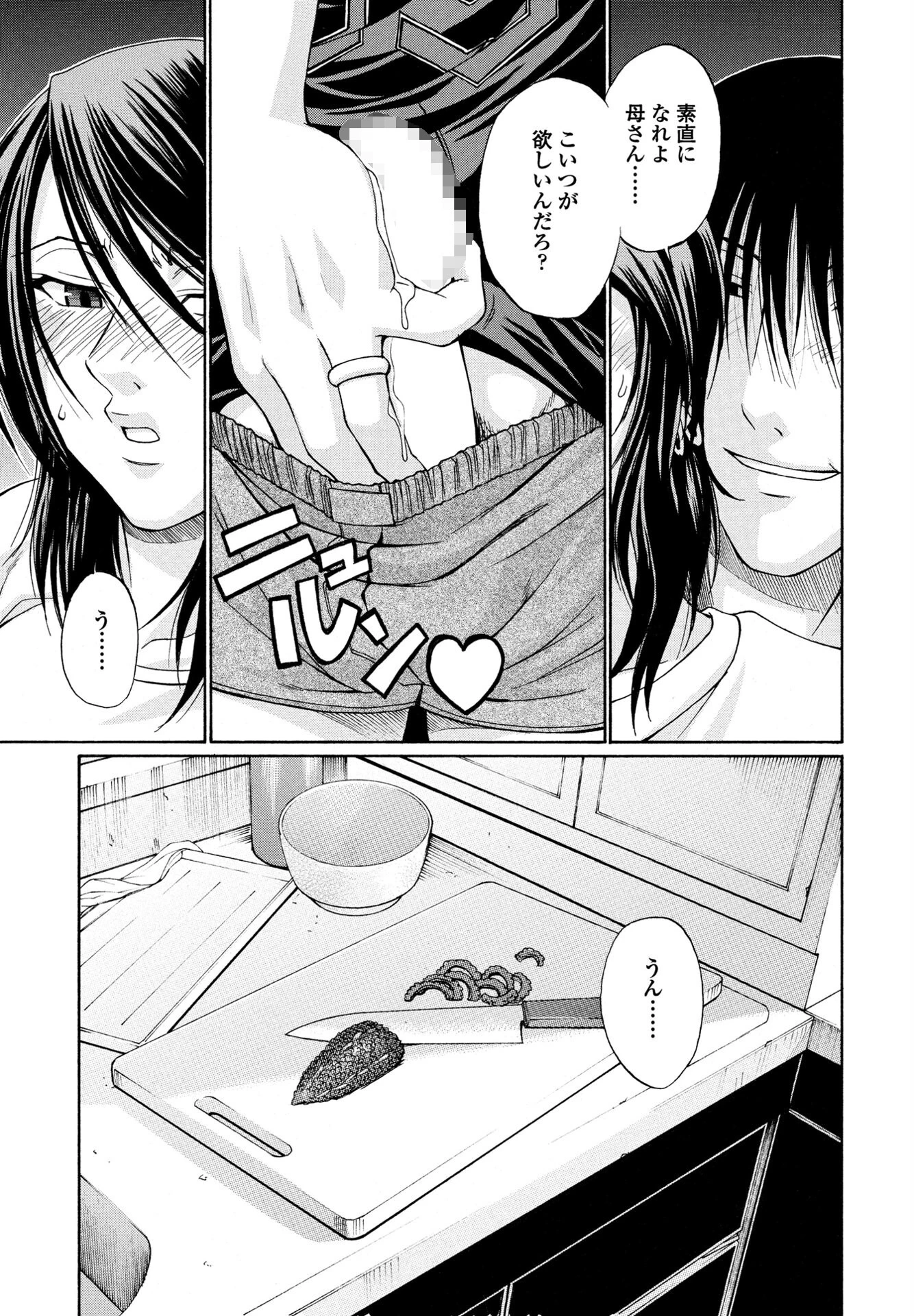 据え膳 7ページ