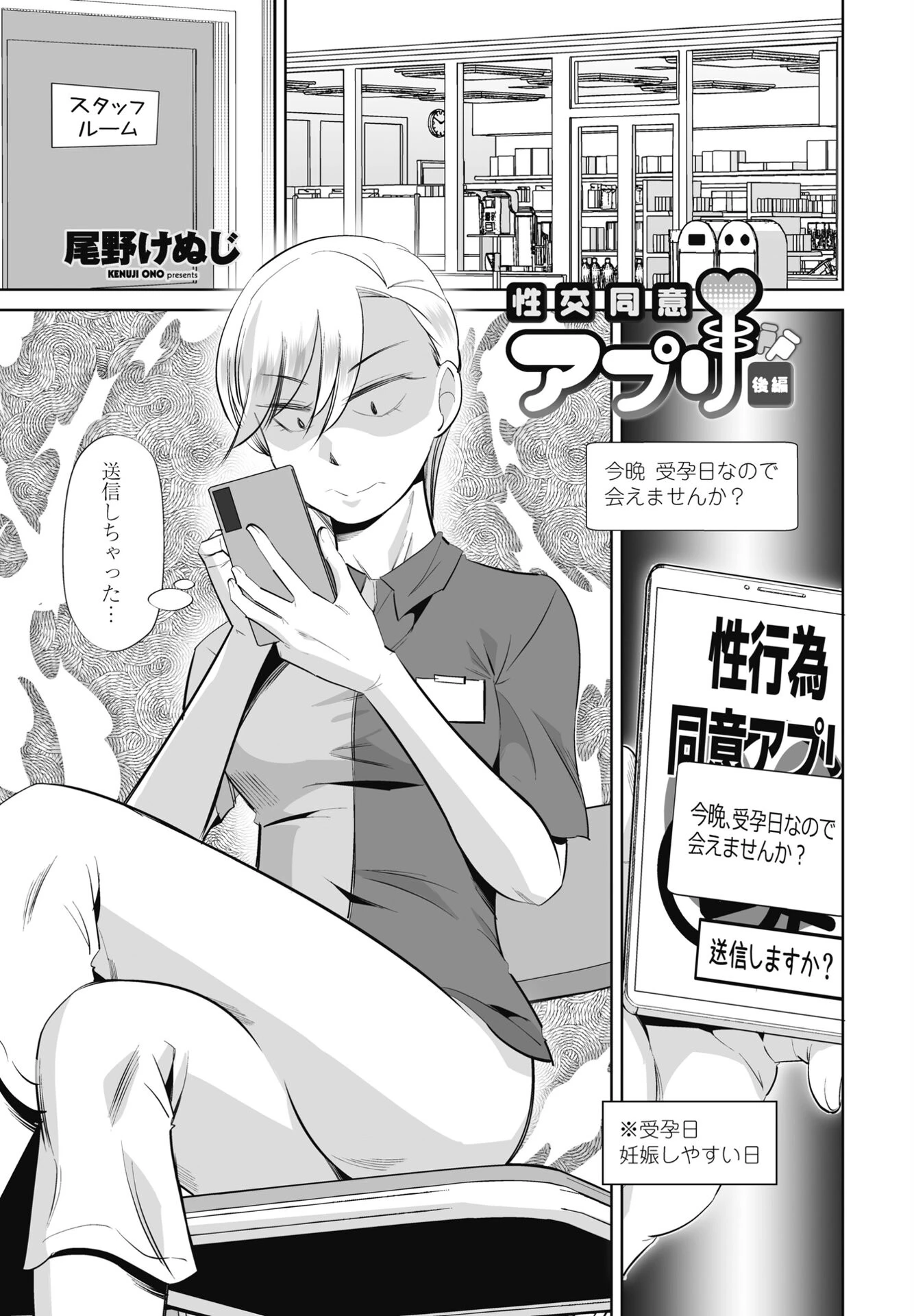 性交同意アプリ後編 エロ漫画 無料