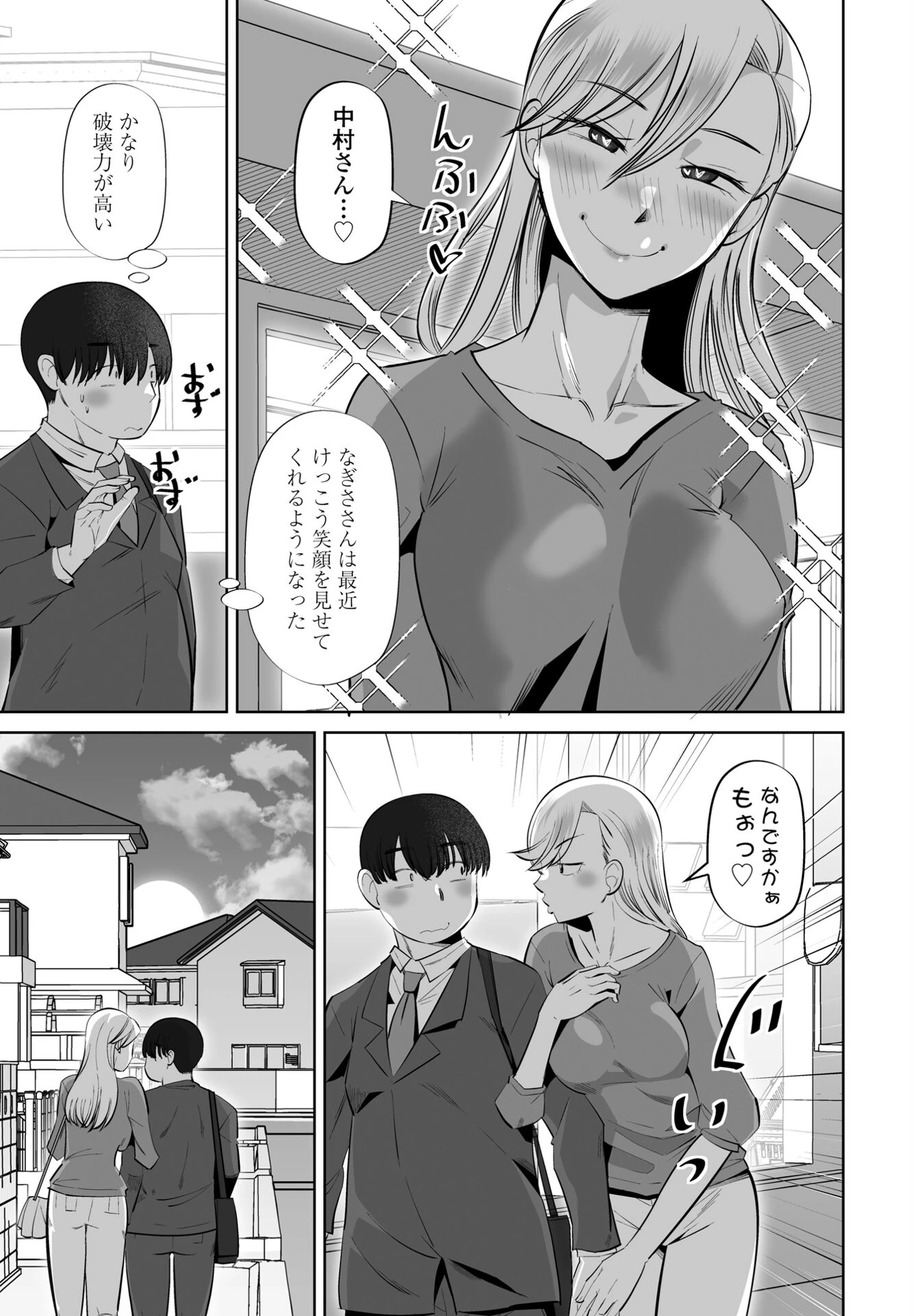 性交同意アプリ後編 3ページ