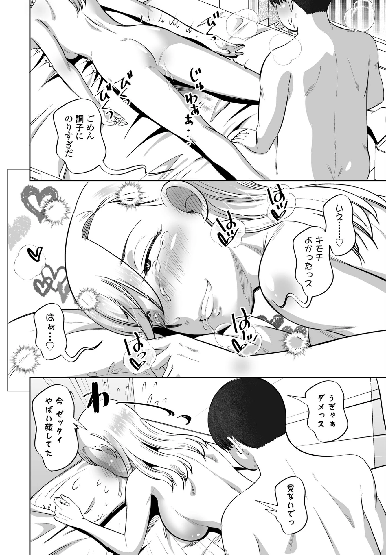 性交同意アプリ後編 6ページ