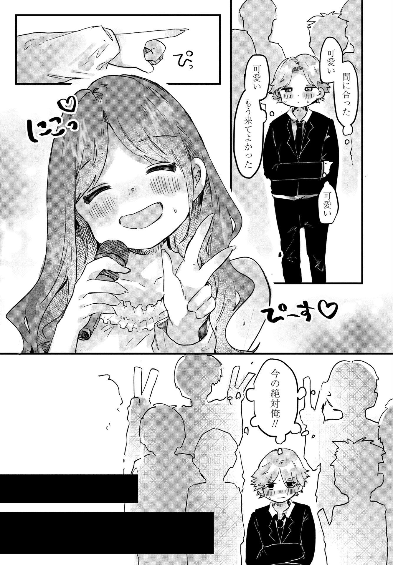 僕のアイドルめいちゃん 3ページ