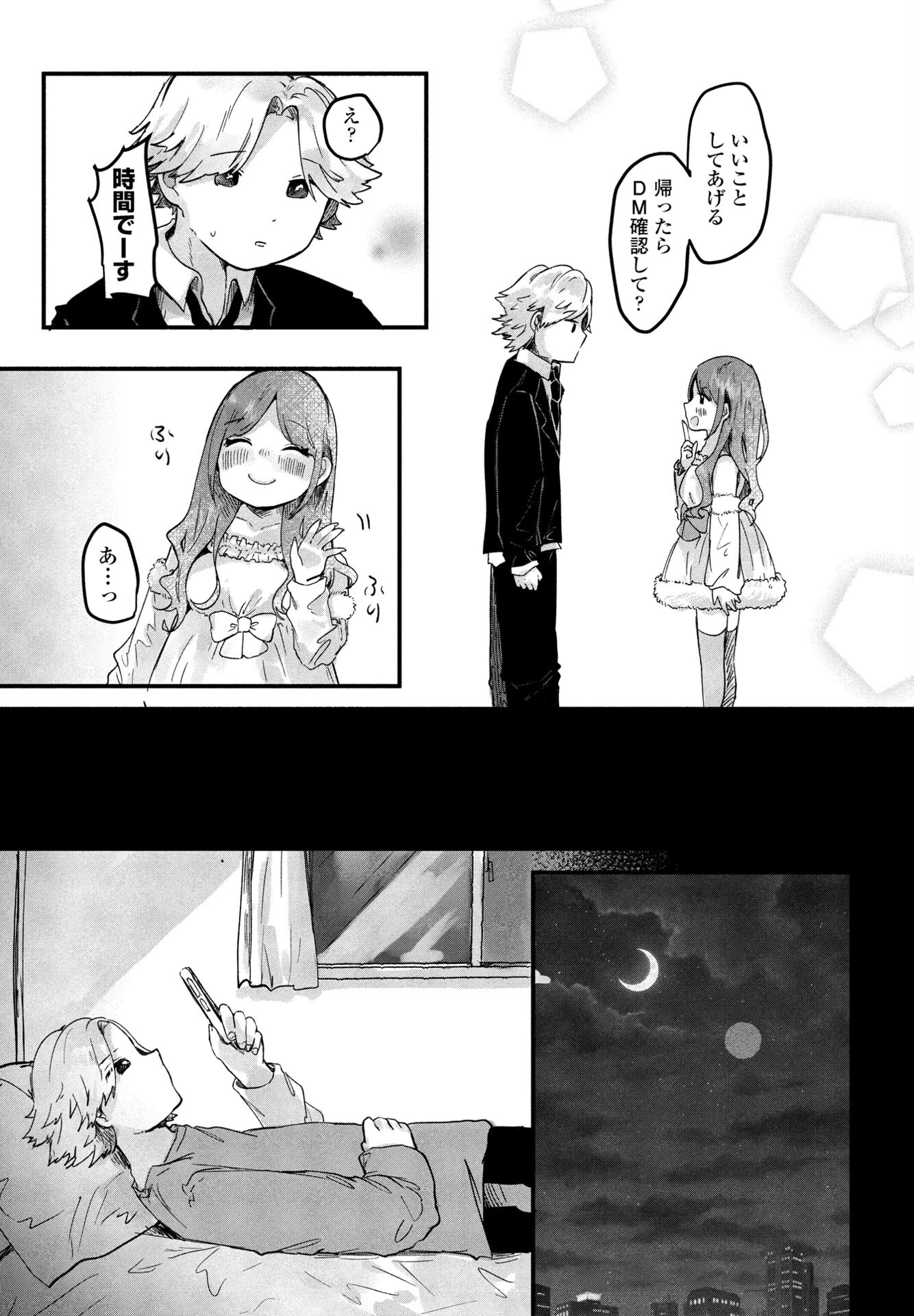 僕のアイドルめいちゃん 6ページ