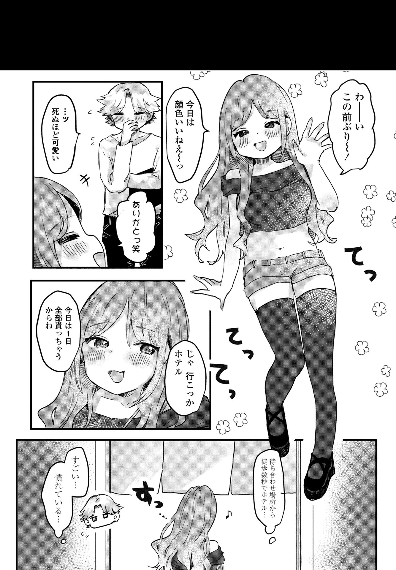 僕のアイドルめいちゃん 8ページ