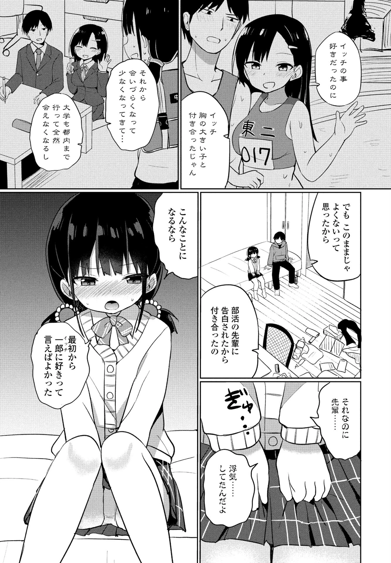 家に泊めてよ！ 3ページ