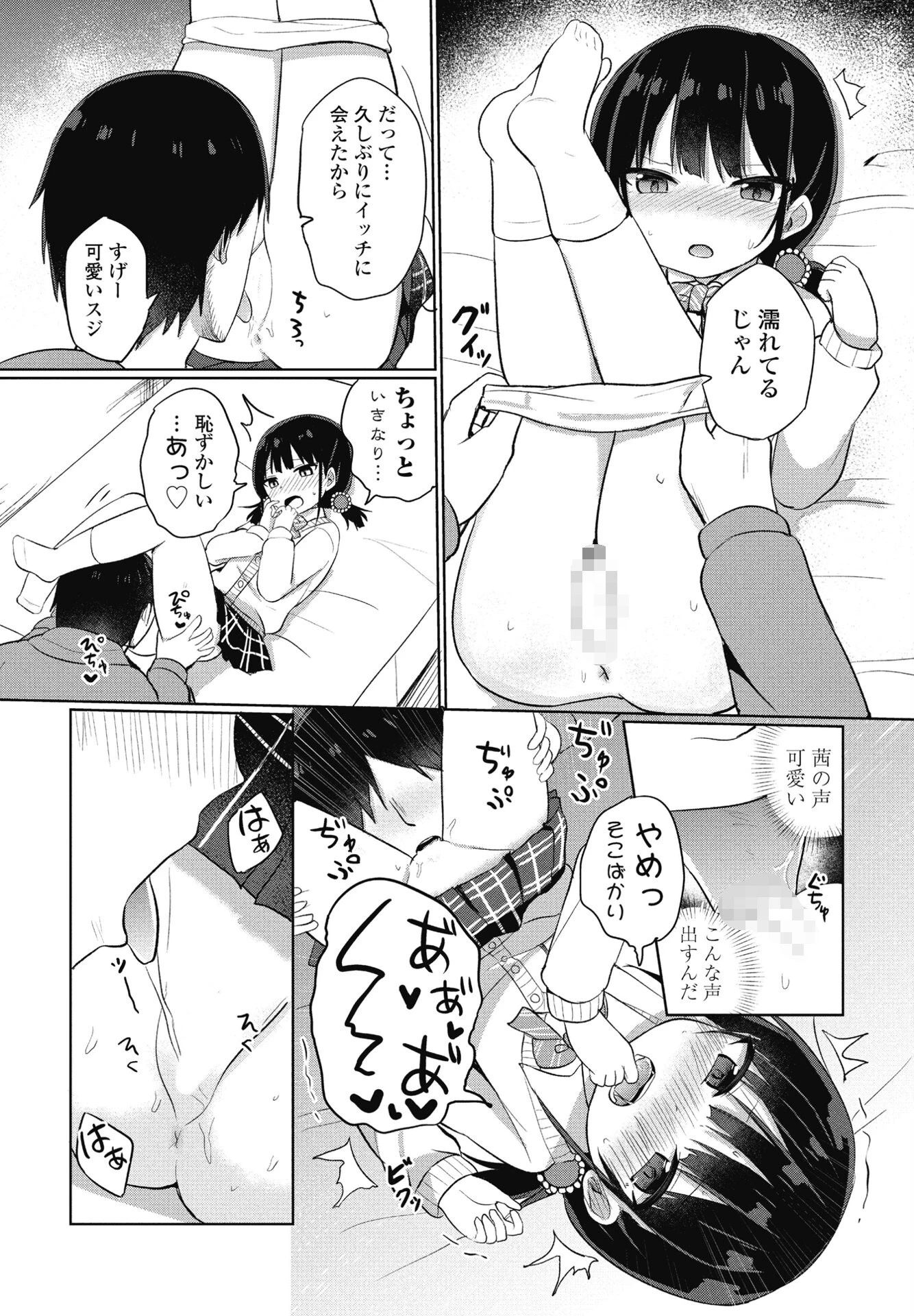 家に泊めてよ！ 6ページ