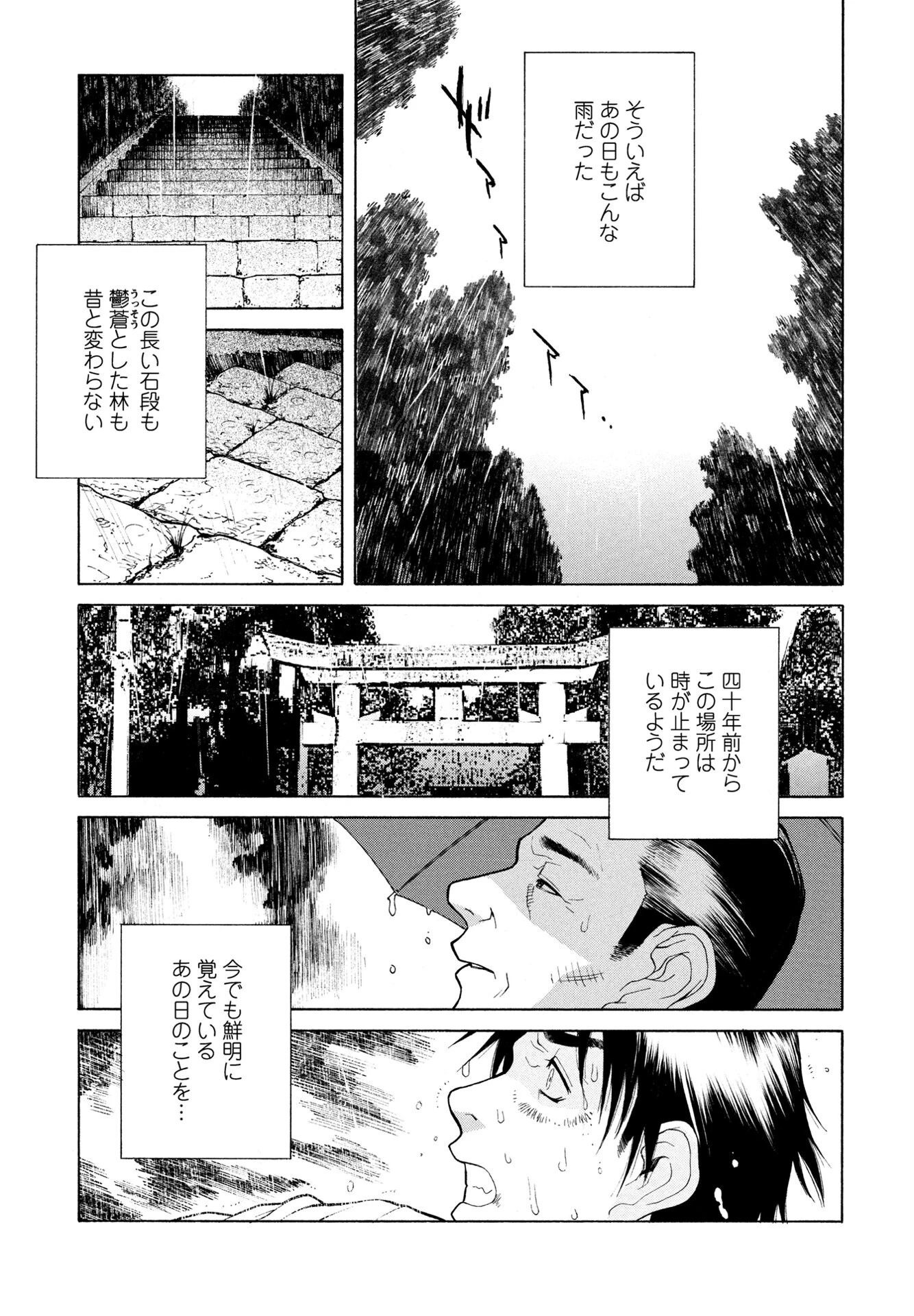 雨宿り（単話） エロ漫画 無料