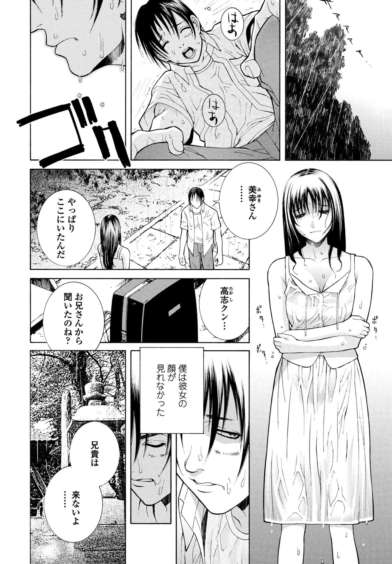 雨宿り（単話） 4ページ