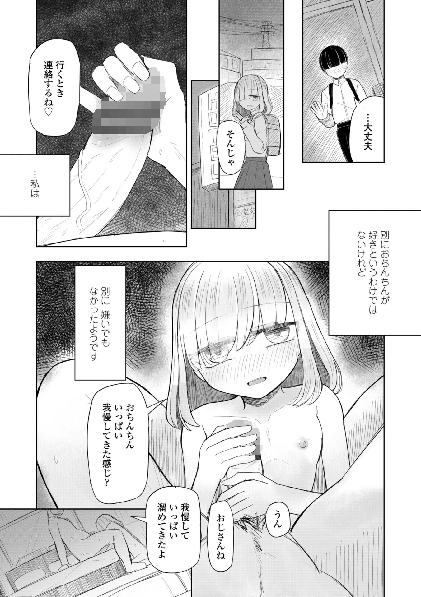 500円の恋と肉欲 50円の愛とかそのへん【デジタル版】 11ページ