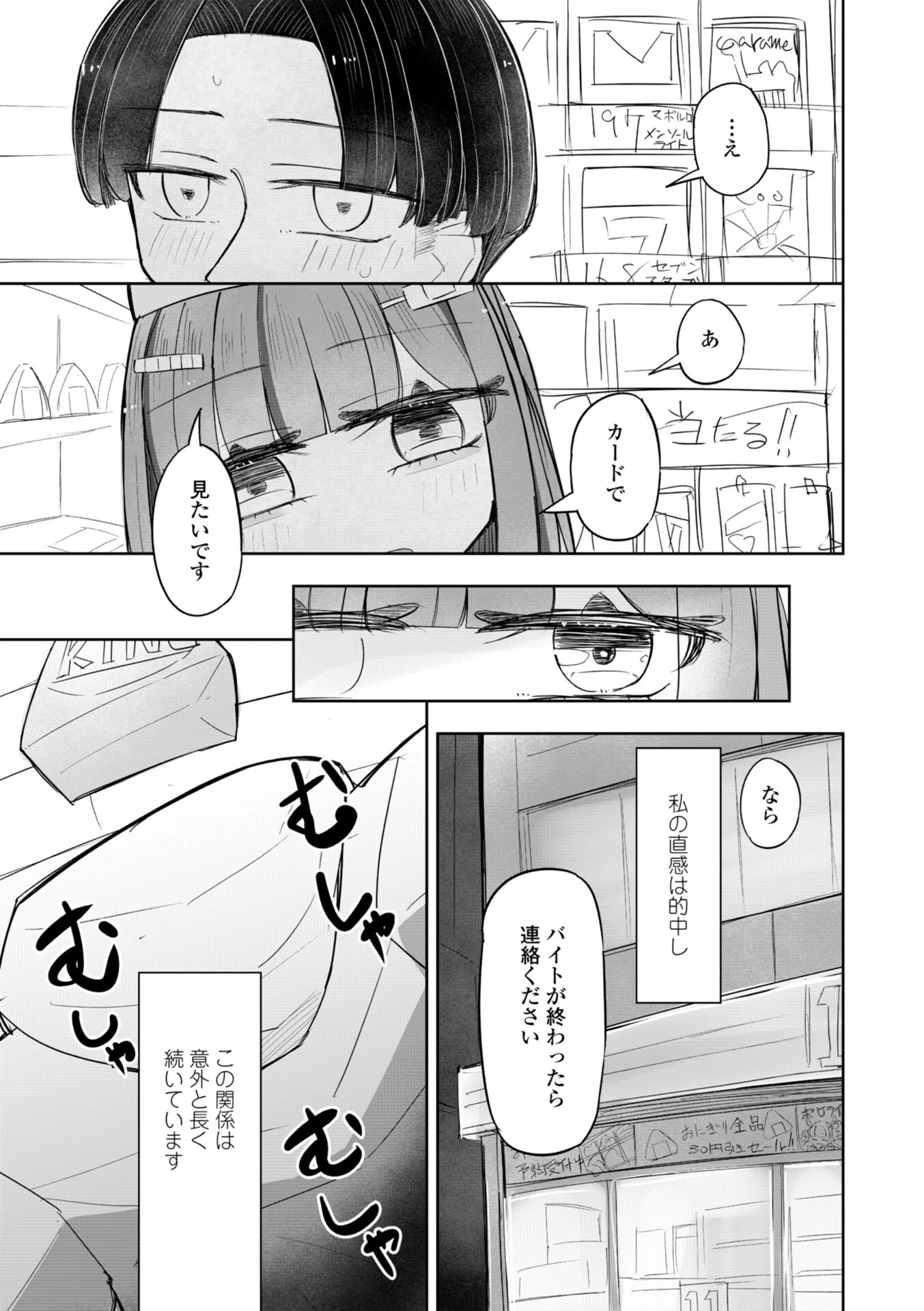 500円の恋と肉欲 50円の愛とかそのへん【デジタル版】 38ページ