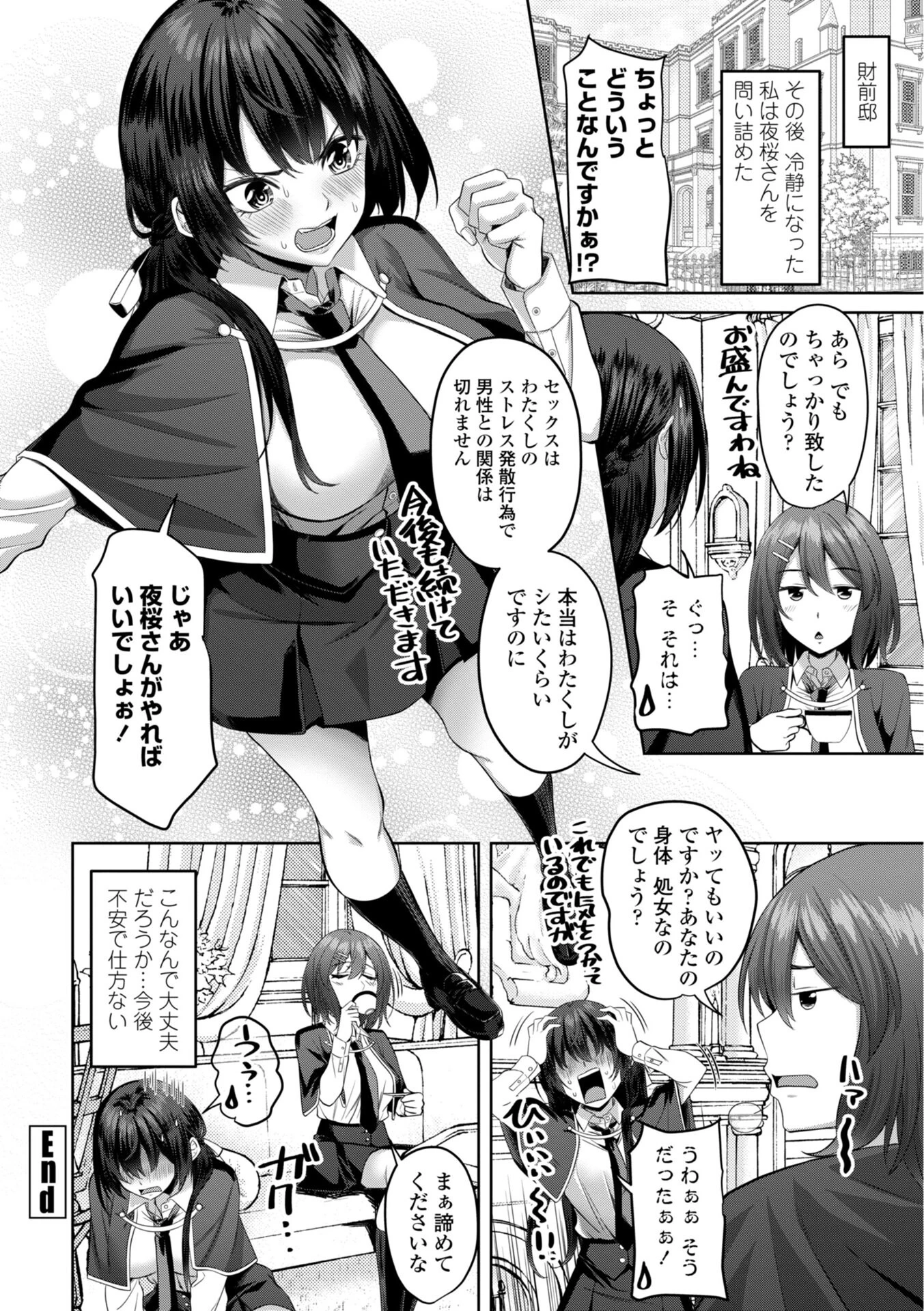 処女とビッチの入れ替わり【デジタル版】 20ページ