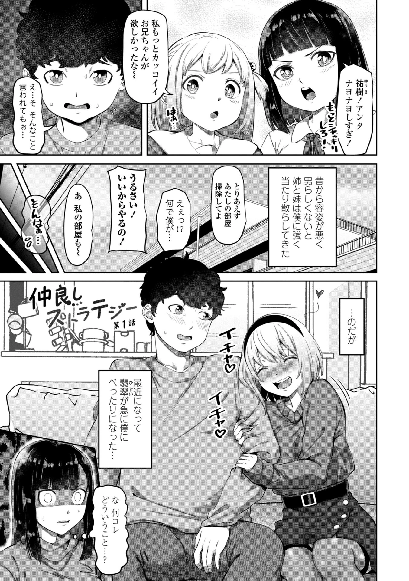 処女とビッチの入れ替わり【デジタル版】 30ページ