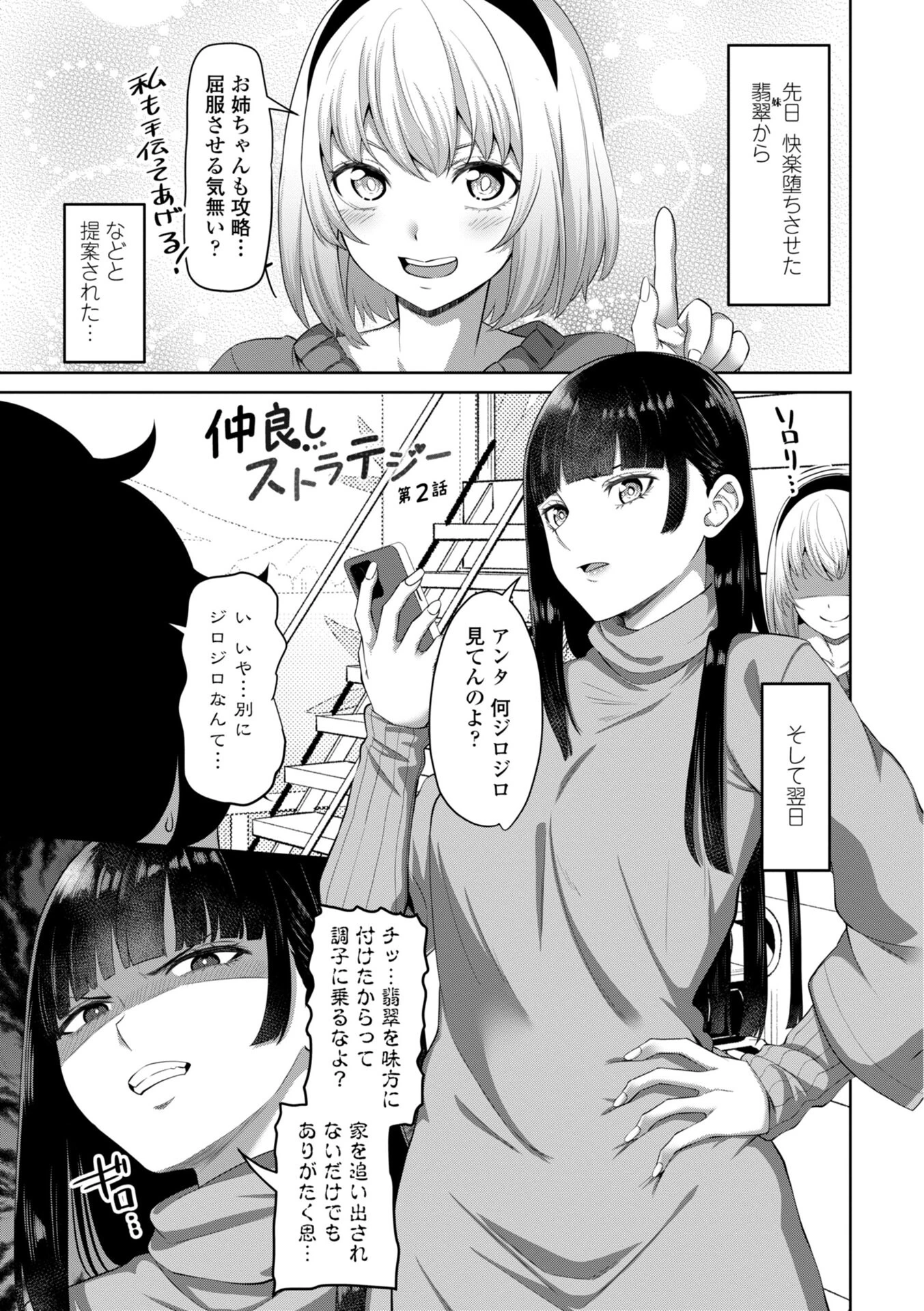 処女とビッチの入れ替わり【デジタル版】 33ページ