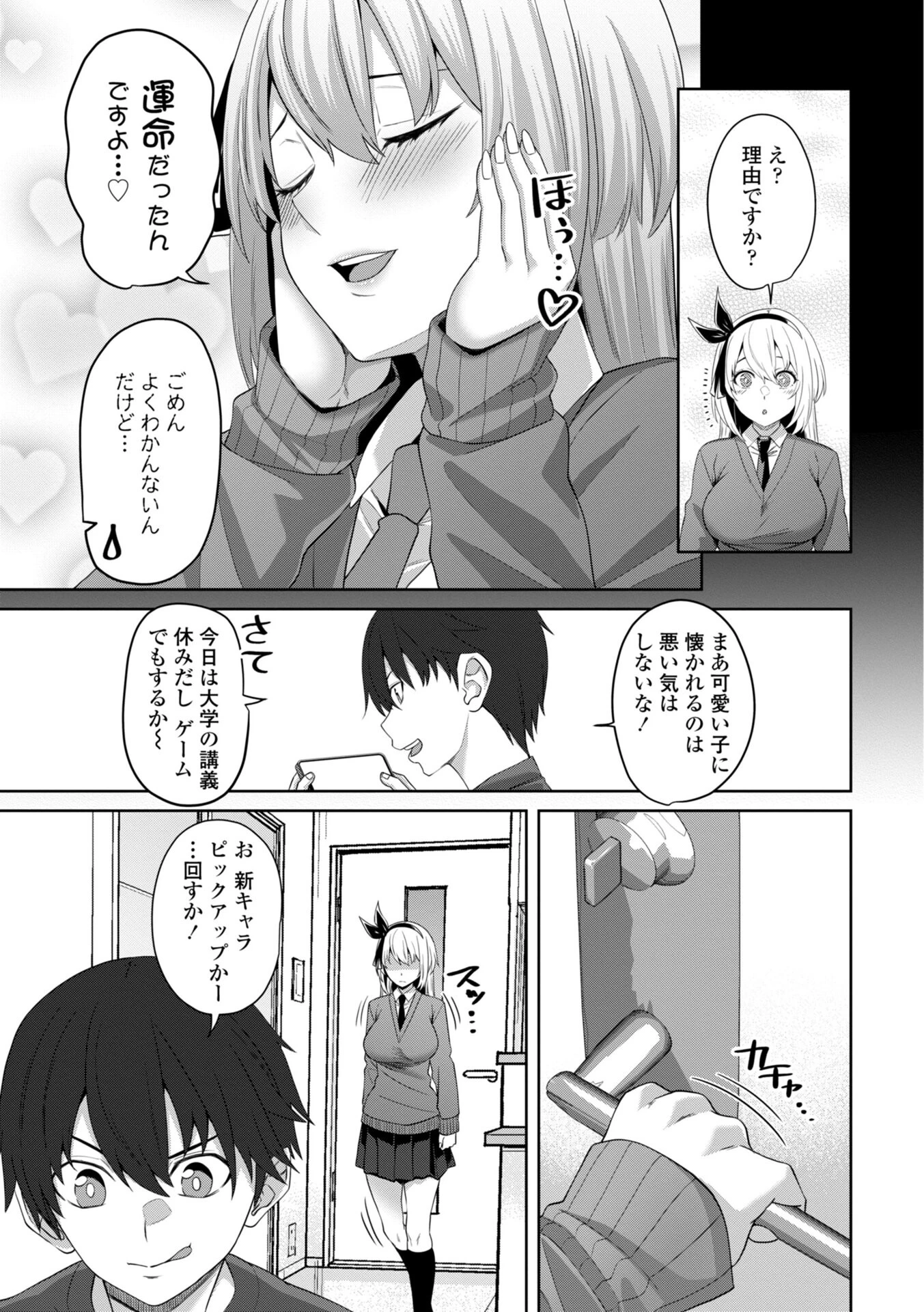 処女とビッチの入れ替わり【デジタル版】 41ページ