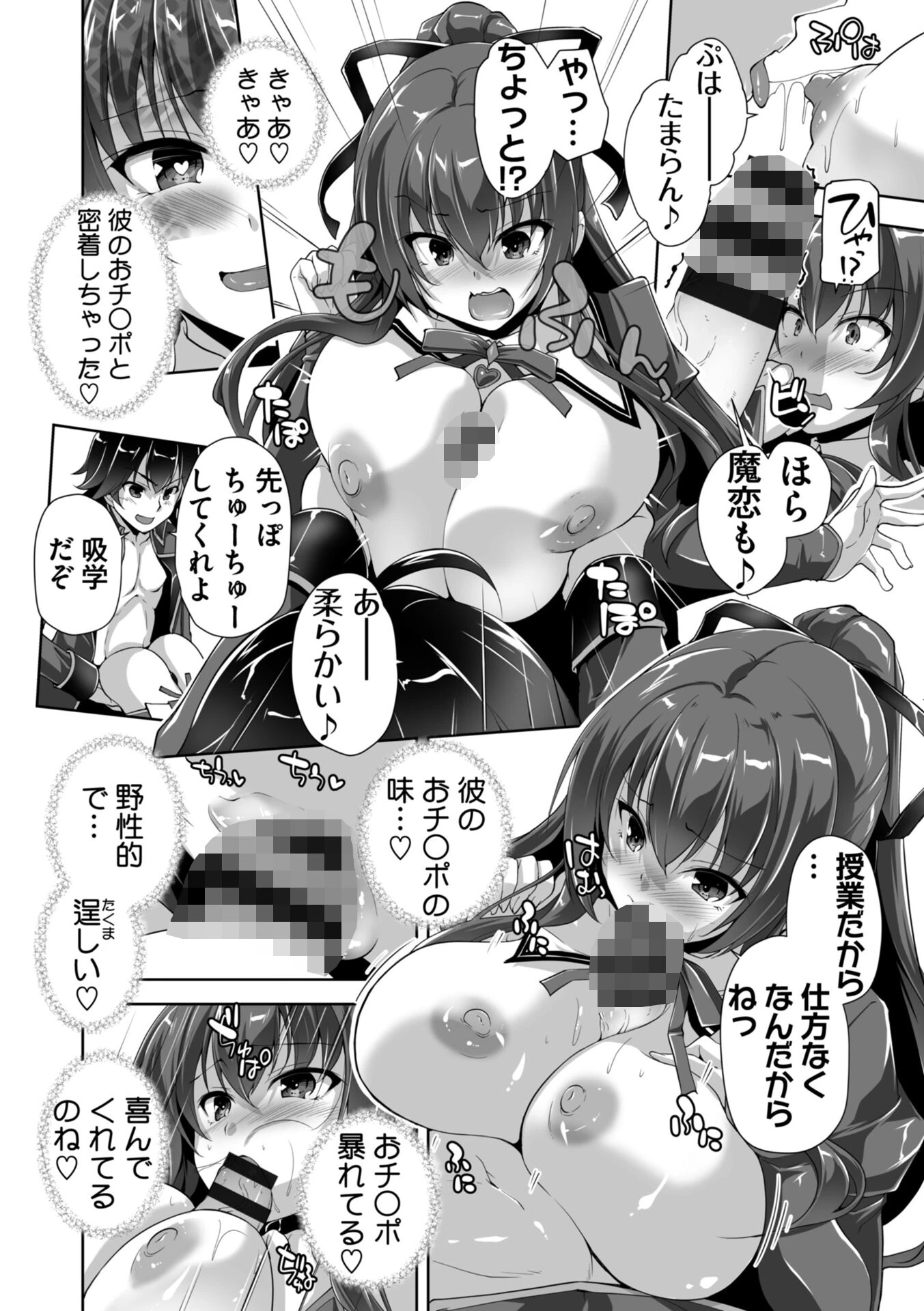 もっと！孕ませ！炎のおっぱい異世界超エロ◇サキュバス学園！ Adult Edition【FANZA限定特典付】 12ページ