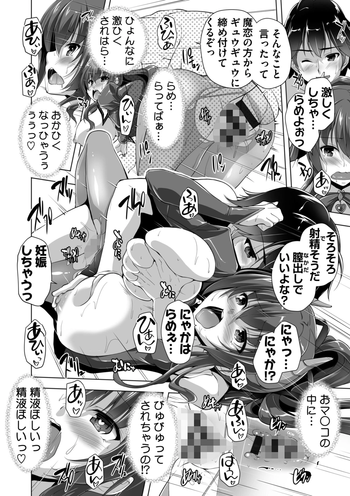 もっと！孕ませ！炎のおっぱい異世界超エロ◇サキュバス学園！ Adult Edition【FANZA限定特典付】 16ページ