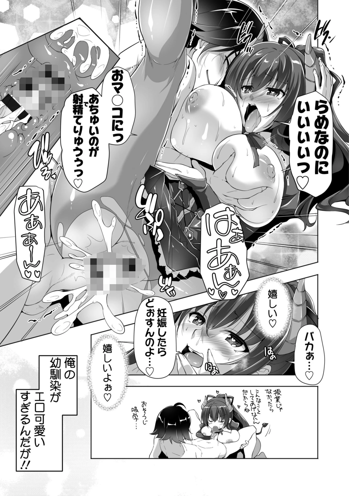 もっと！孕ませ！炎のおっぱい異世界超エロ◇サキュバス学園！ Adult Edition【FANZA限定特典付】 17ページ