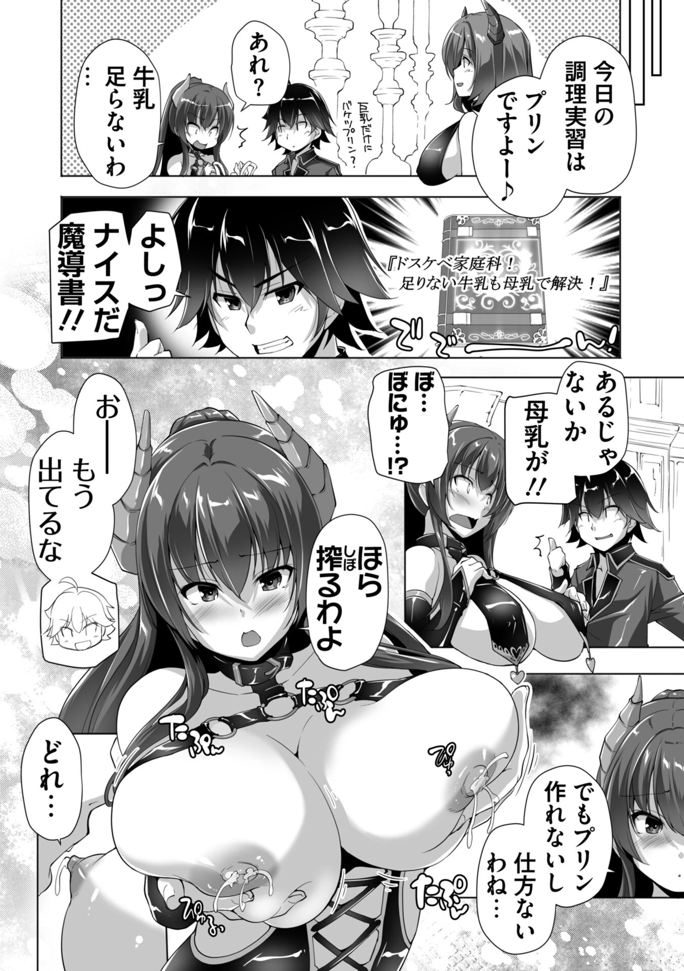 もっと！孕ませ！炎のおっぱい異世界超エロ◇サキュバス学園！ Adult Edition【FANZA限定特典付】 18ページ