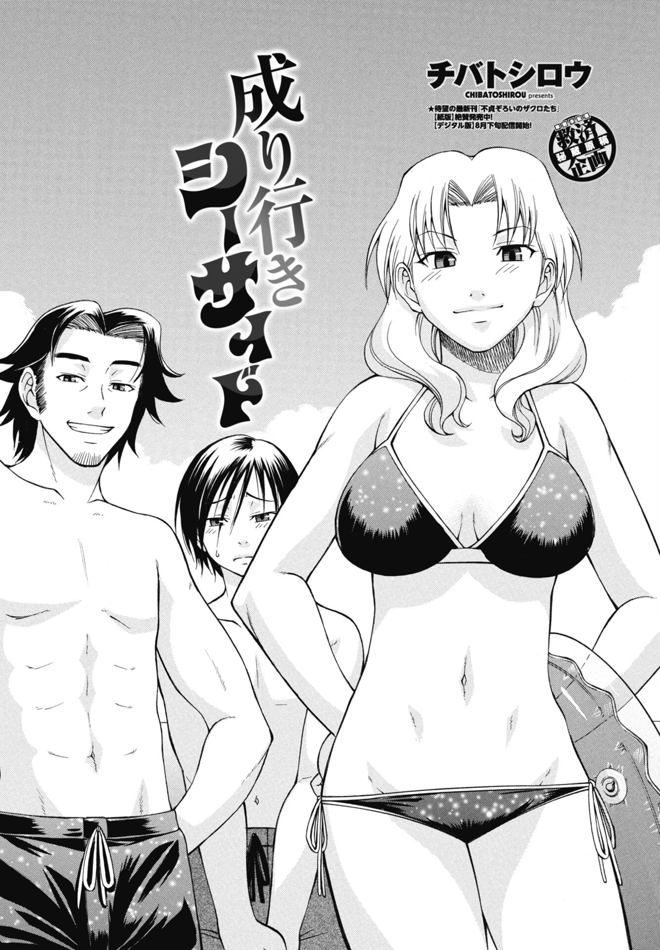 COMICペンギンクラブ 2025年10月号【デジタル版】 41ページ