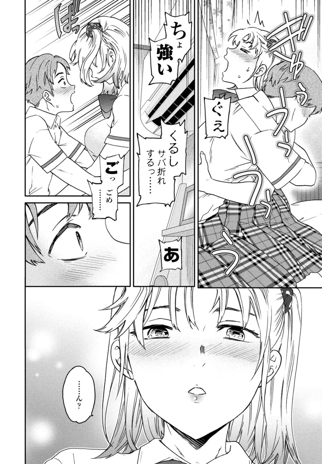 ぶっつけ本番 6ページ