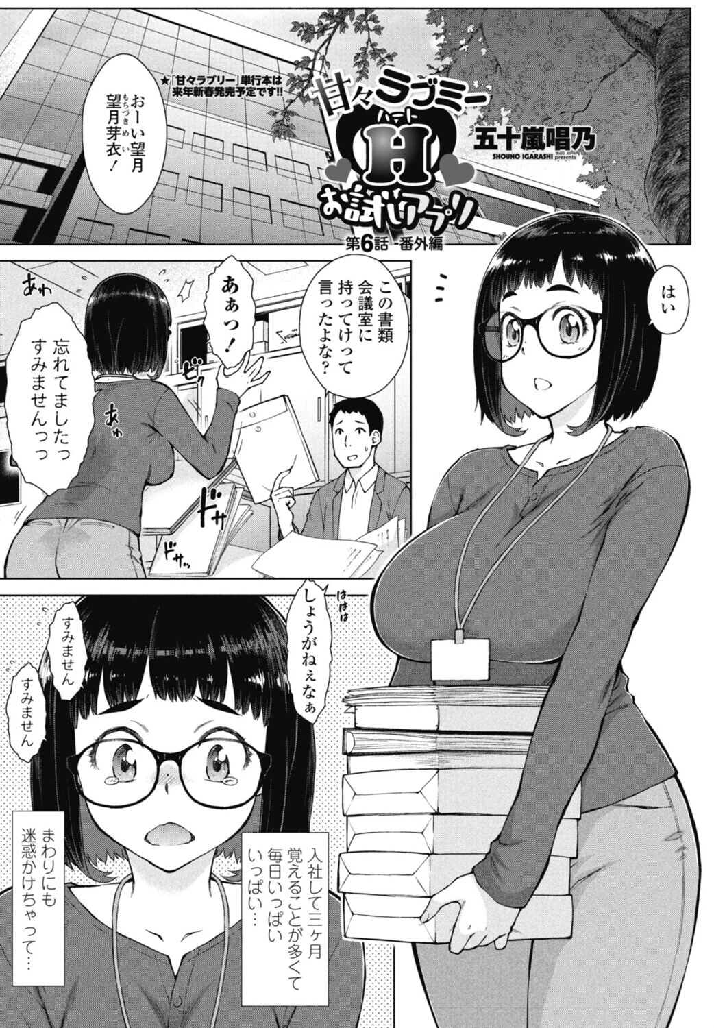 甘々ラブミーHお試しアプリ第6話-番外編 エロ漫画 無料