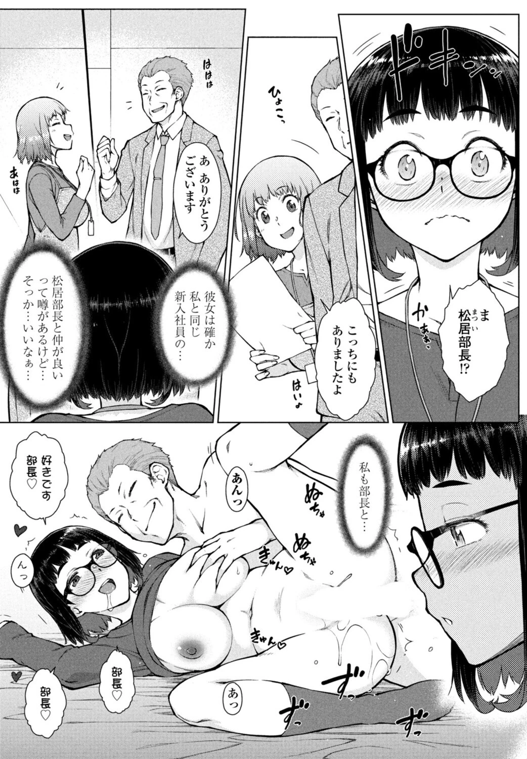 甘々ラブミーHお試しアプリ第6話-番外編 3ページ