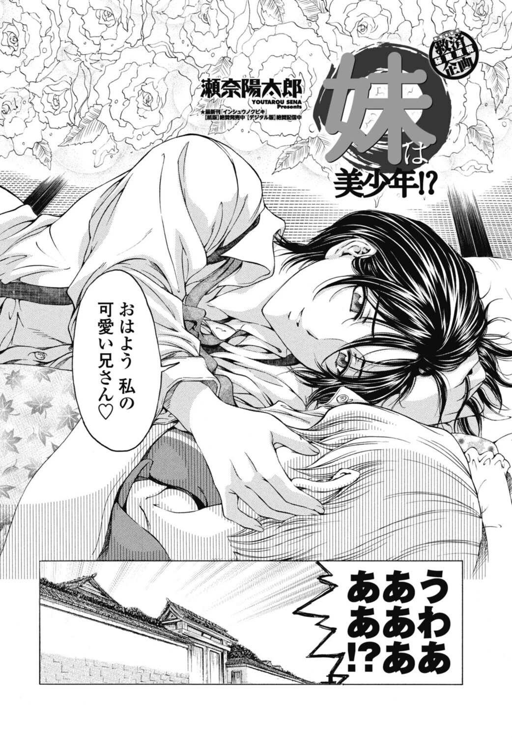 妹は美少年！？（単話） 2ページ