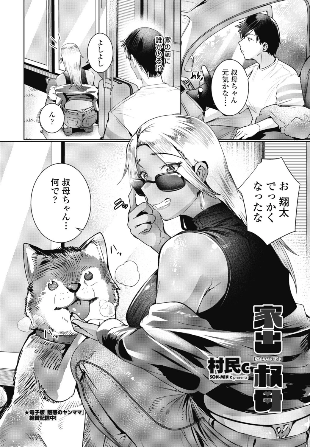 家出叔母(単話) 2ページ