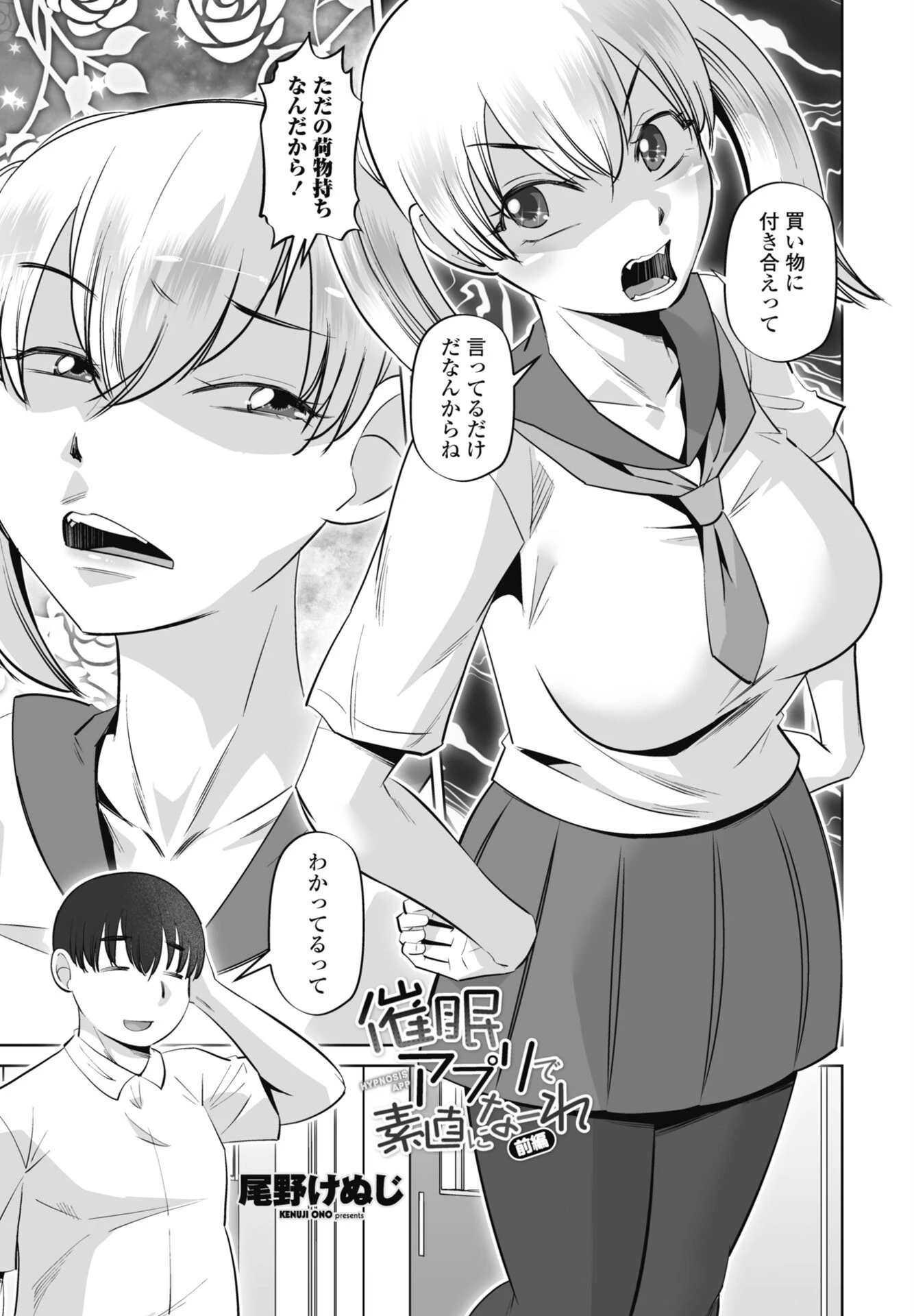 催●アプリで素直になーれ 前編 エロ漫画 無料