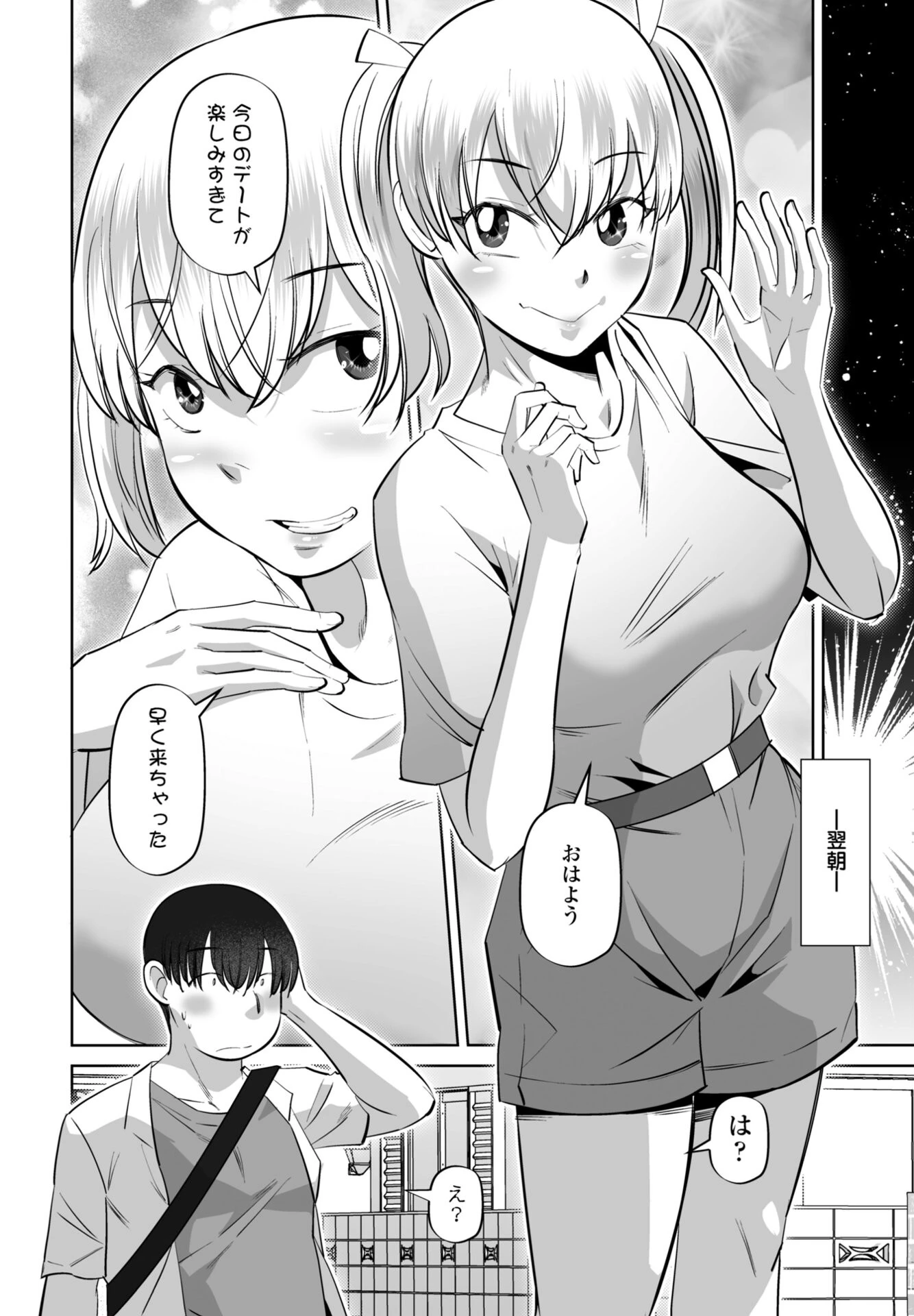 催●アプリで素直になーれ 前編 2ページ