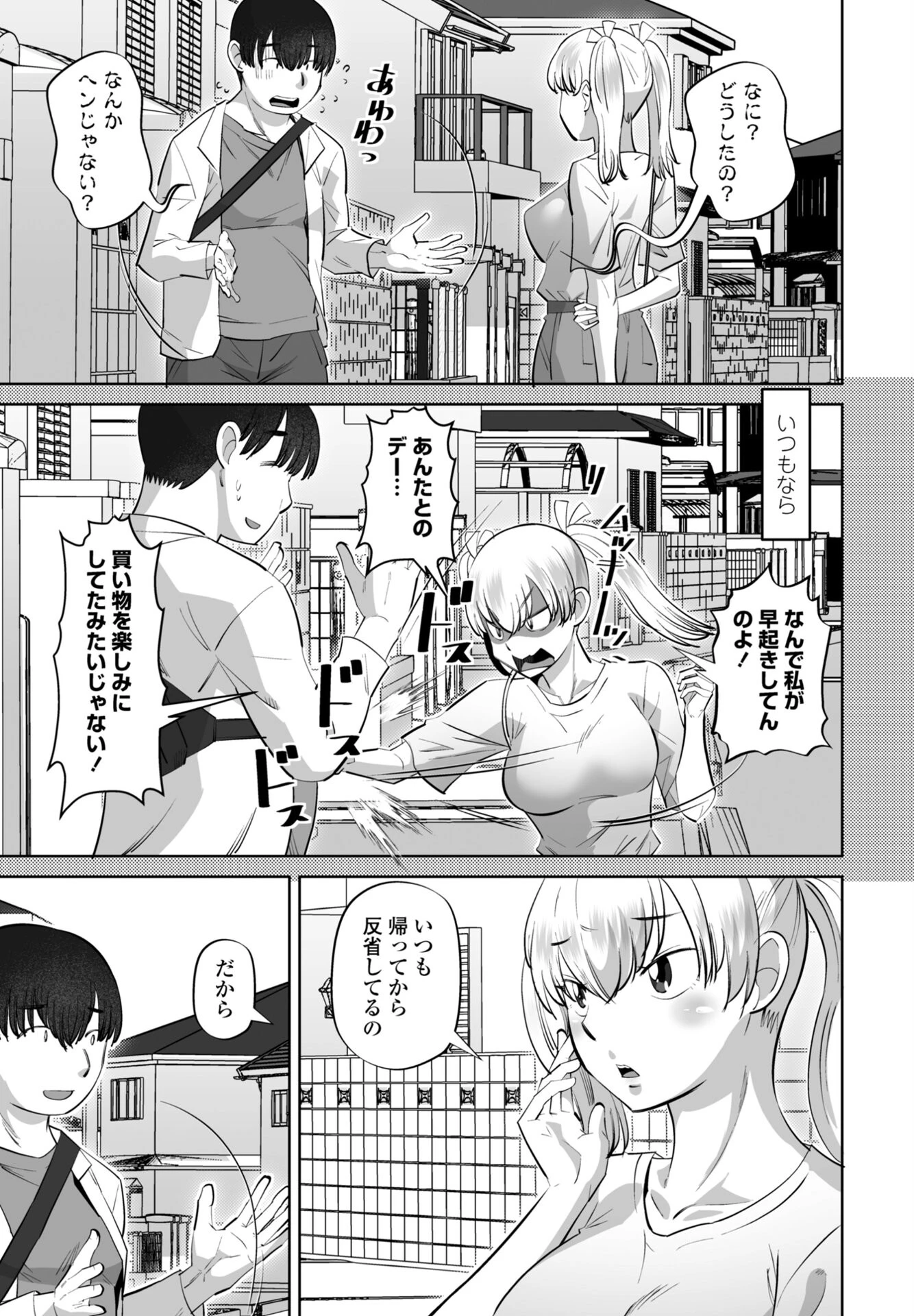 催●アプリで素直になーれ 前編 3ページ