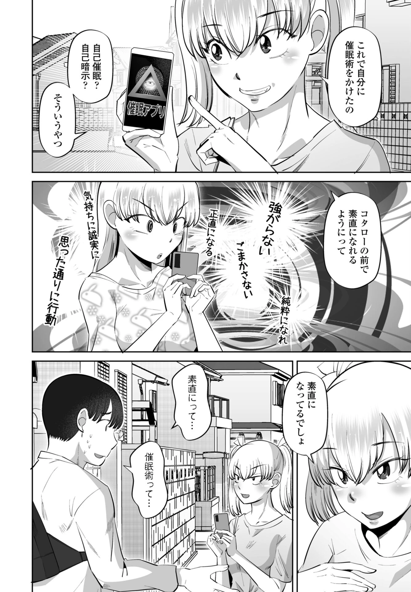 催●アプリで素直になーれ 前編 4ページ