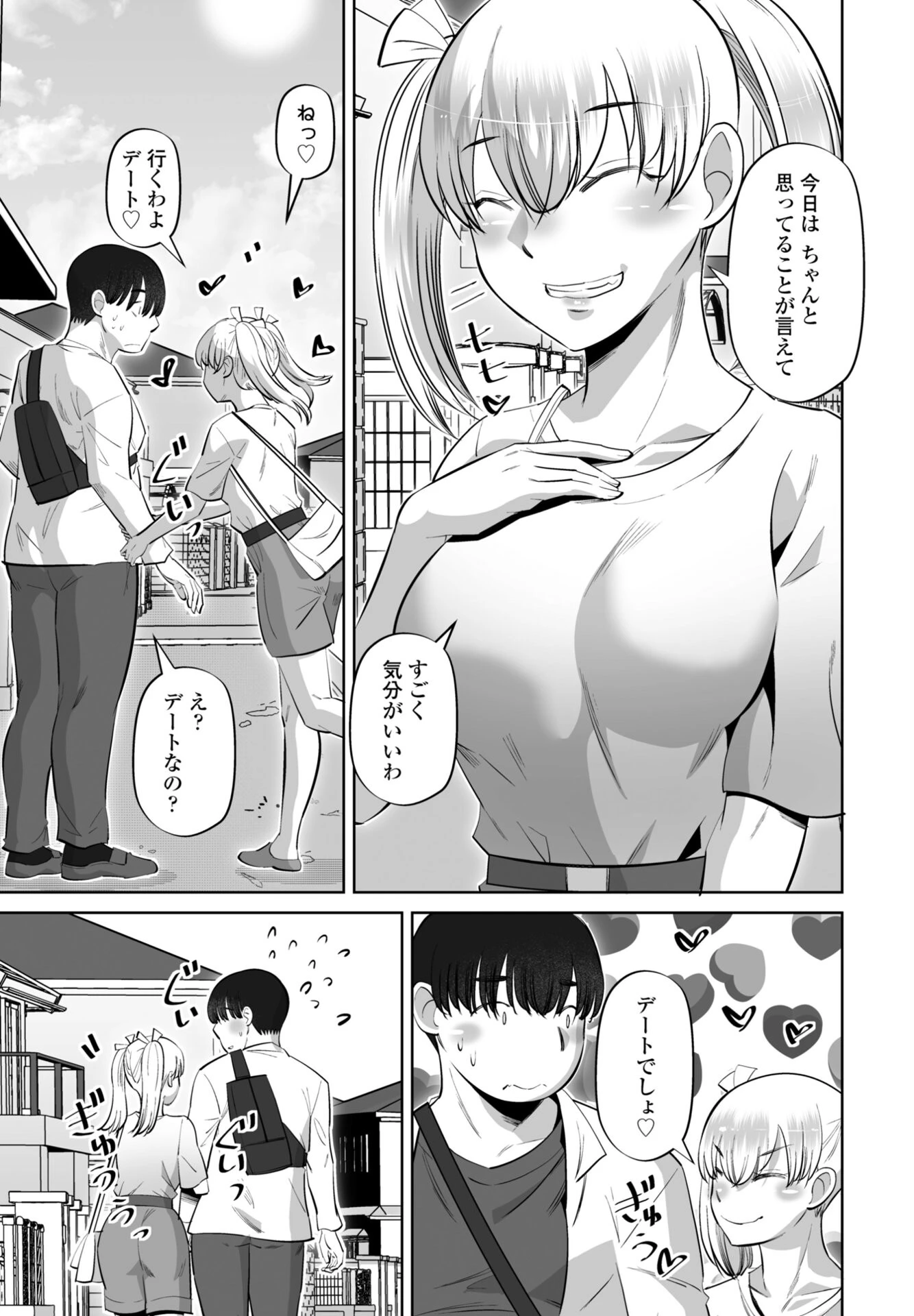 催●アプリで素直になーれ 前編 5ページ