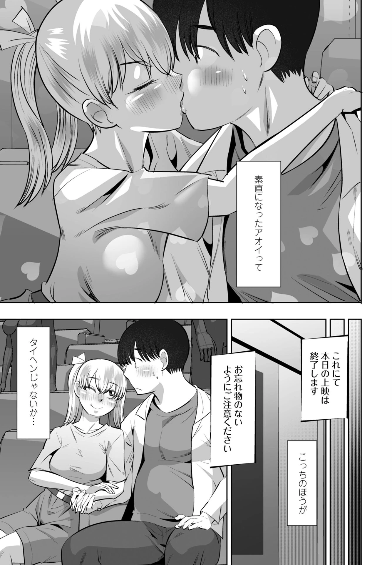 催●アプリで素直になーれ 前編 7ページ