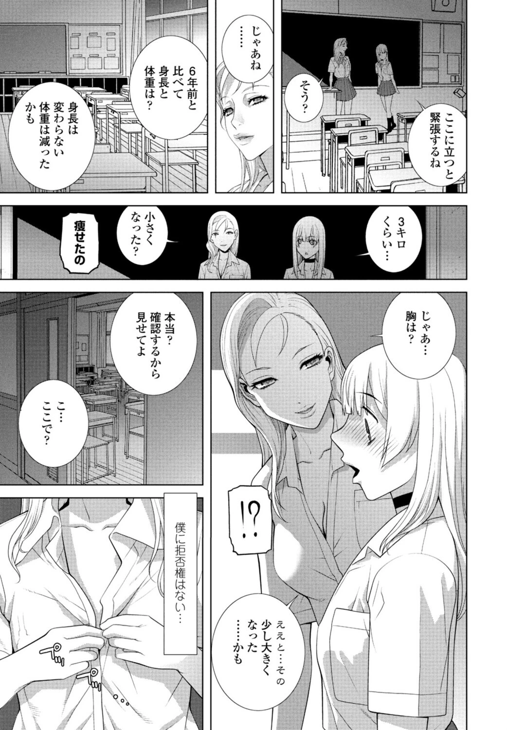 義兄の校内散歩 5ページ