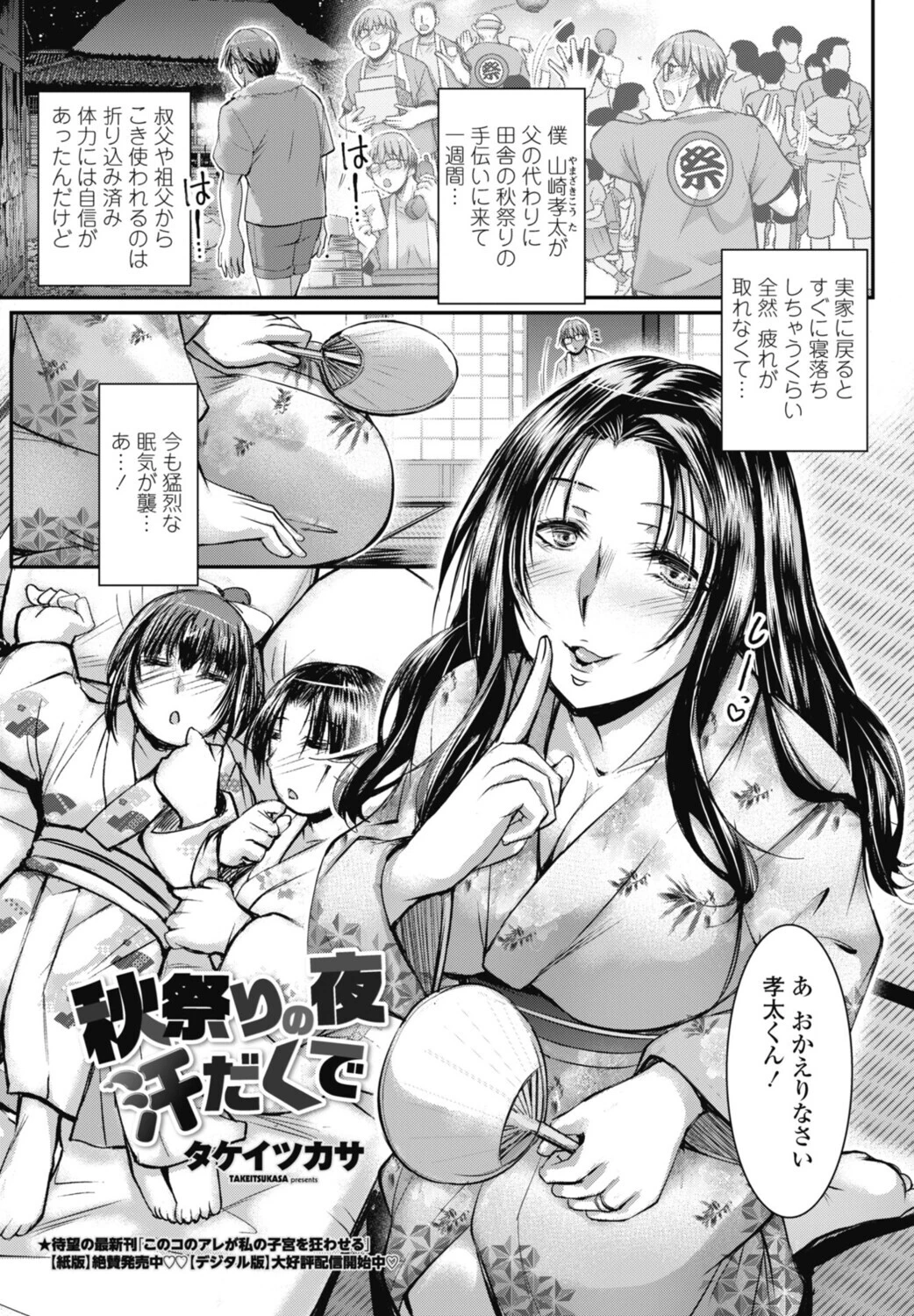 秋祭りの夜 汗だくで エロ漫画 無料