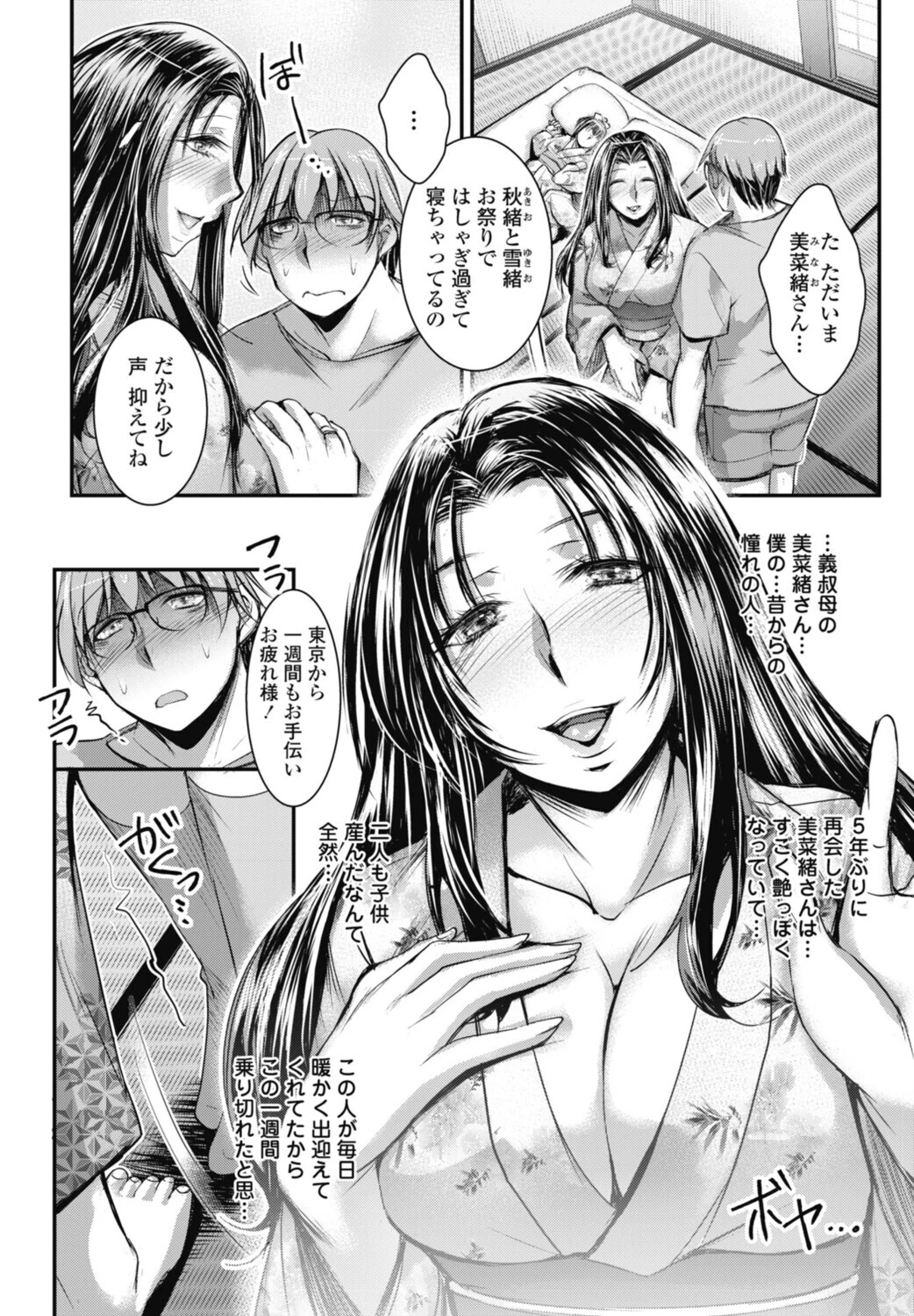 秋祭りの夜 汗だくで 2ページ