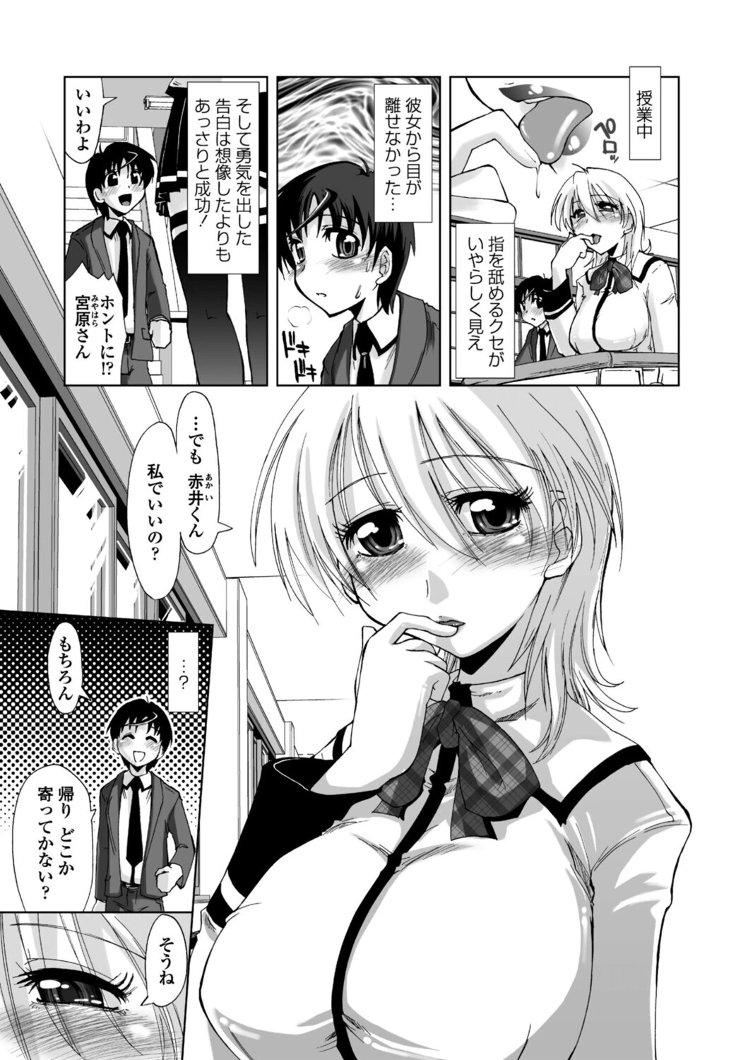 初デート×映画館 エロ漫画 無料